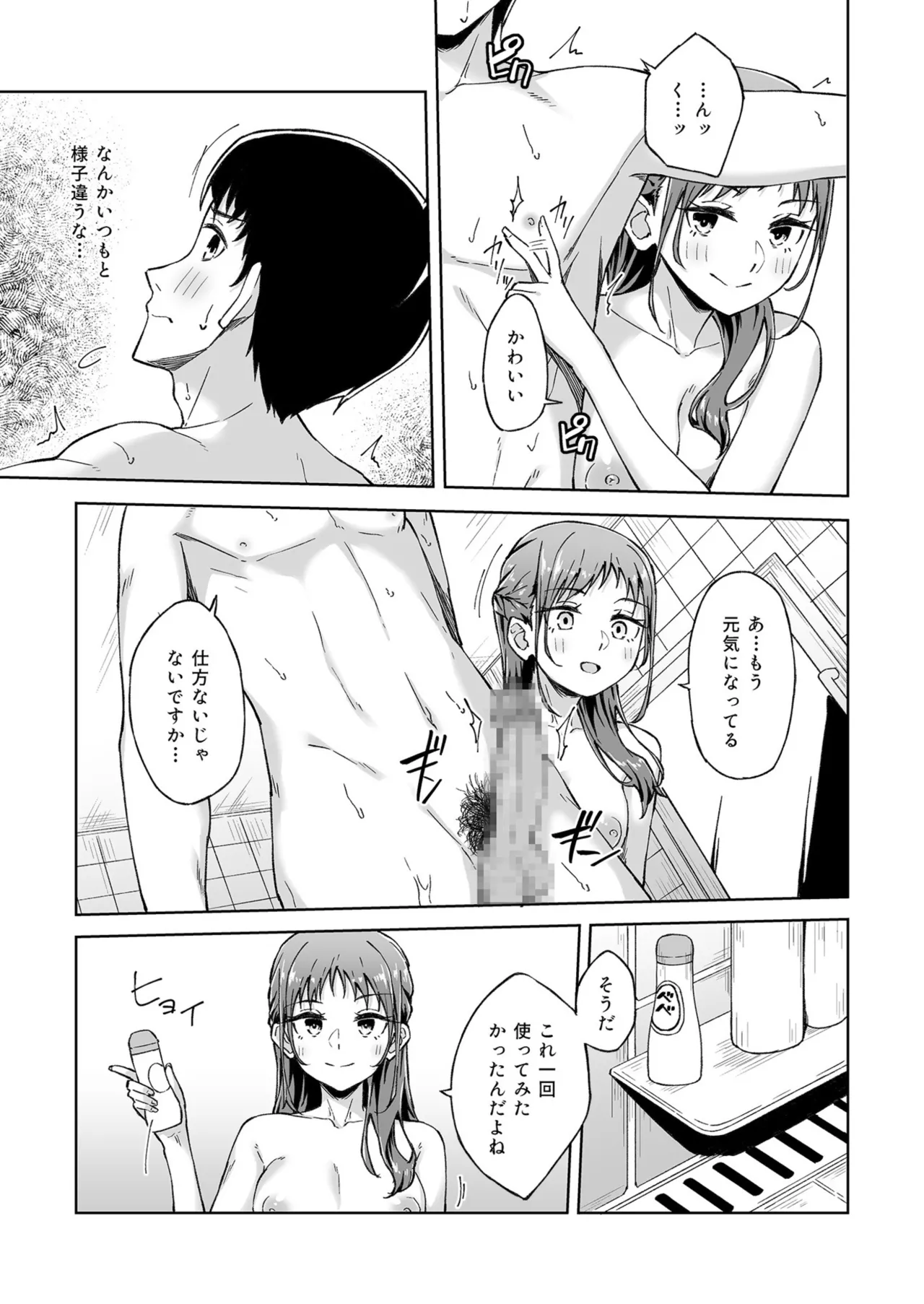 Hitohada Friend 1-8 - Page 121