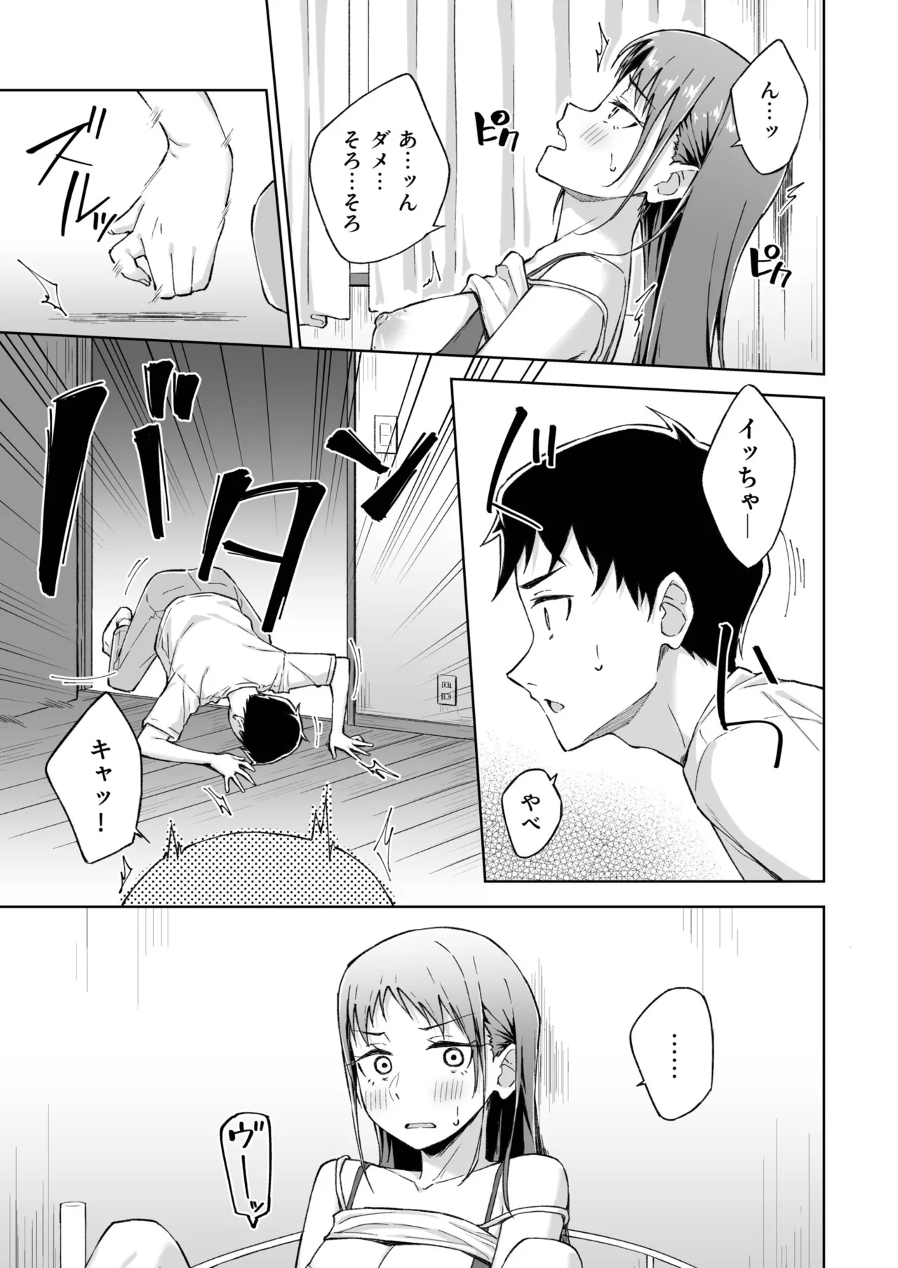 Hitohada Friend 1-8 - Page 171