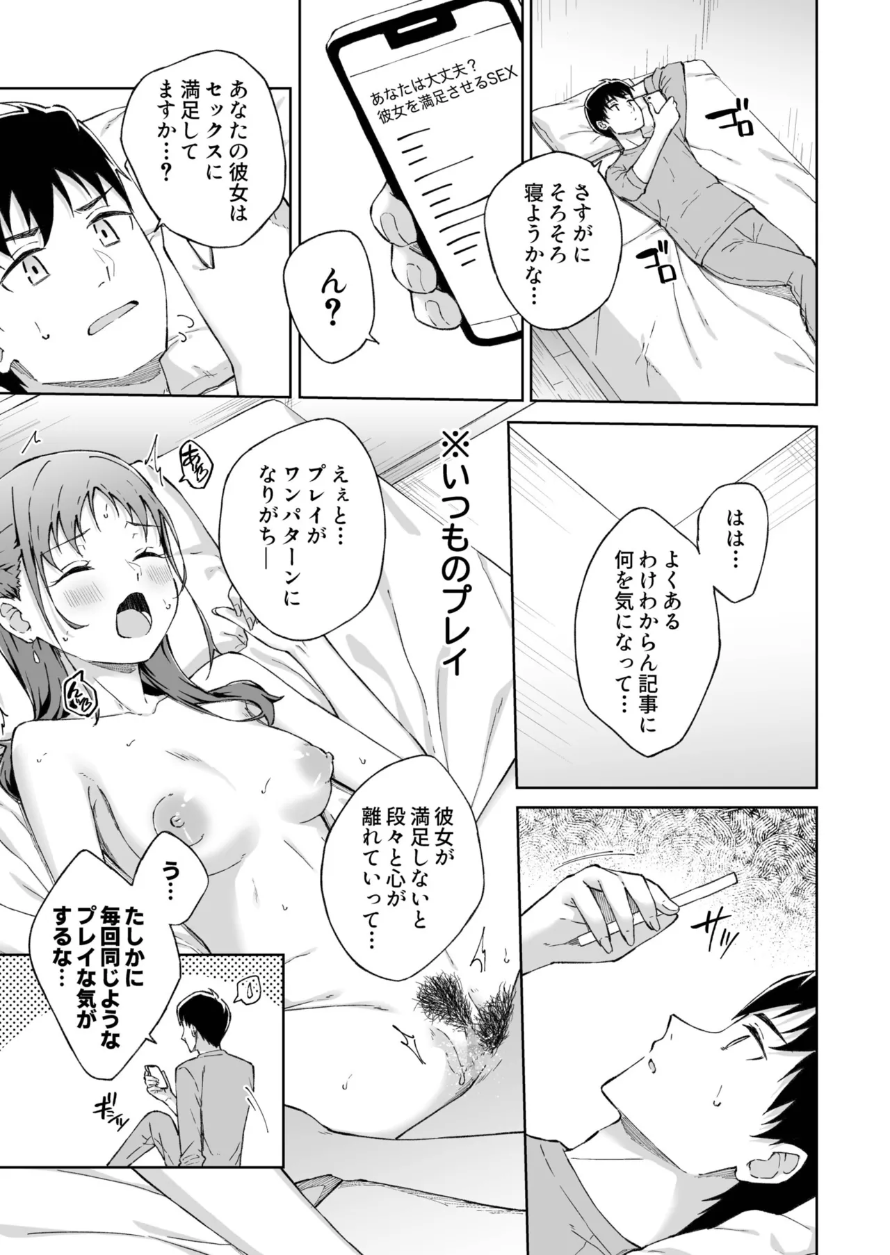 Hitohada Friend 1-8 - Page 194