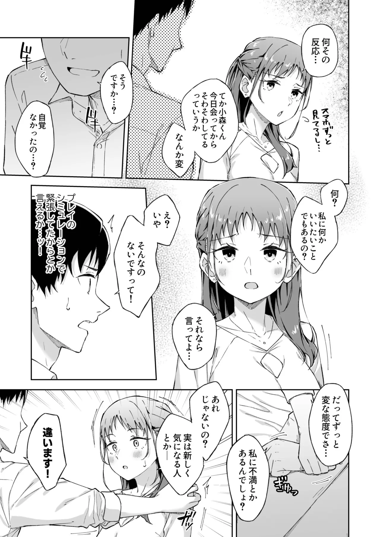 Hitohada Friend 1-8 - Page 196