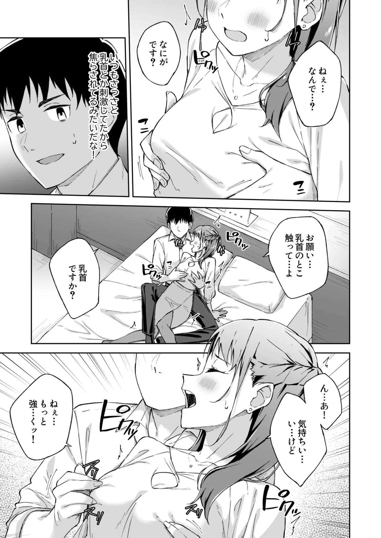 Hitohada Friend 1-8 - Page 200