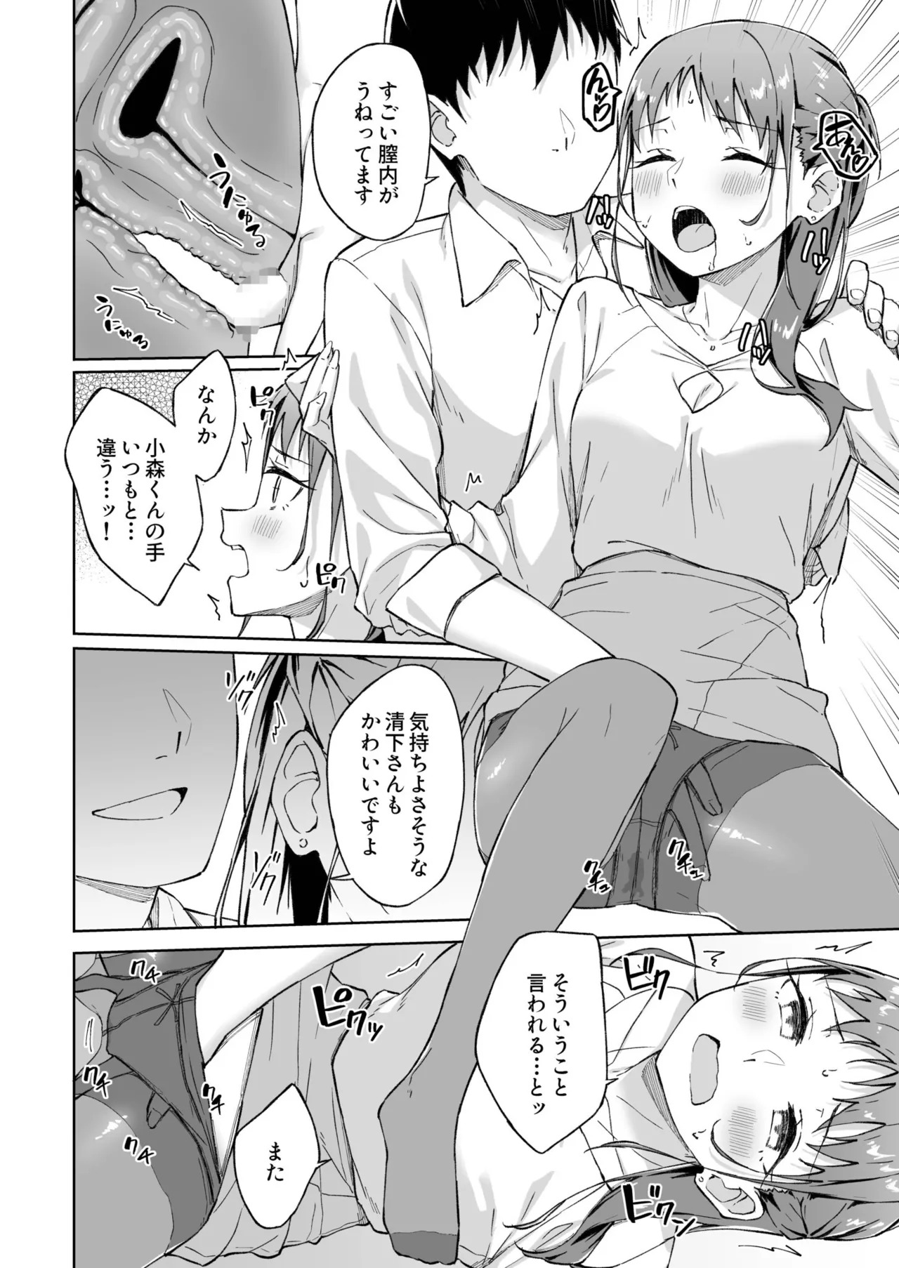 Hitohada Friend 1-8 - Page 205