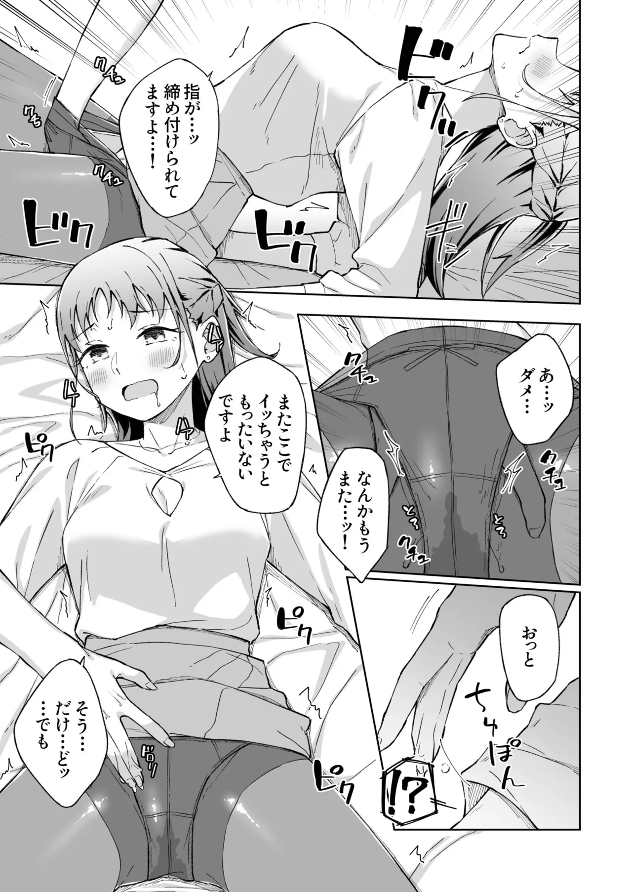 Hitohada Friend 1-8 - Page 206