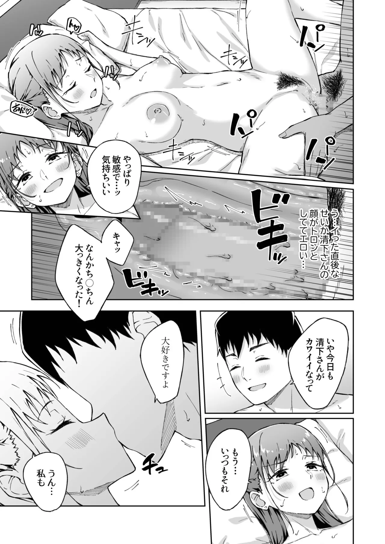 Hitohada Friend 1-8 - Page 214