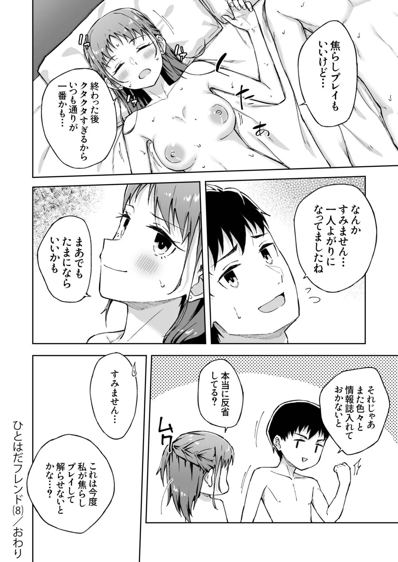 Hitohada Friend 1-8 - Page 217