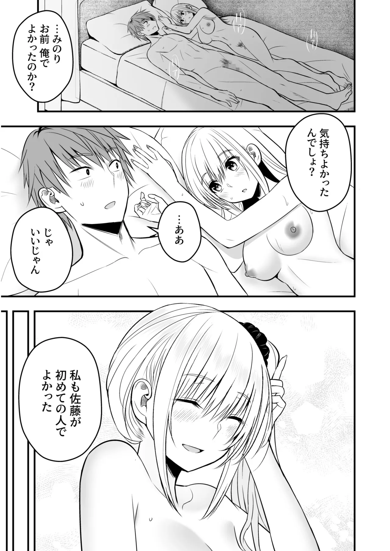 Honto no Kanojo 1-6 - Page 103