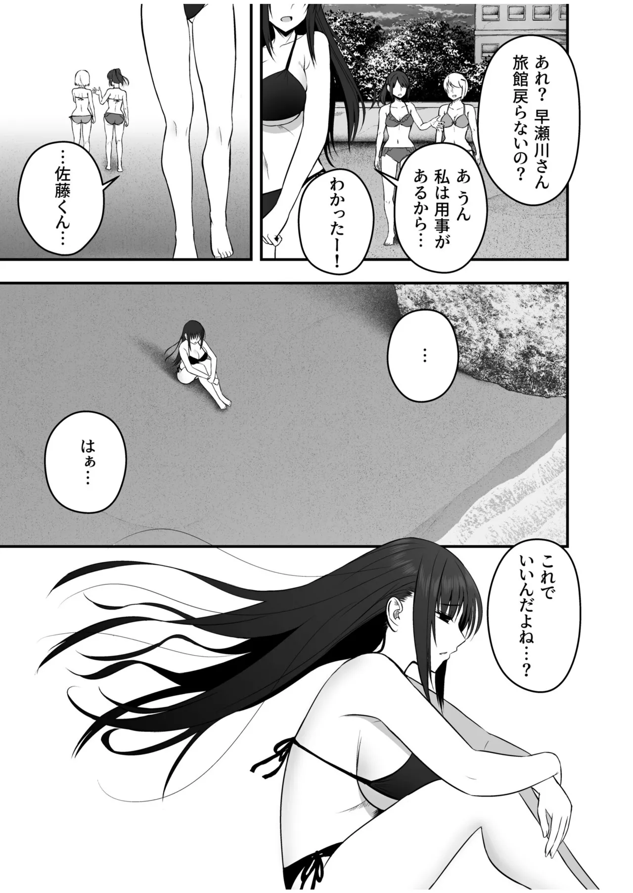 Honto no Kanojo 1-6 - Page 115
