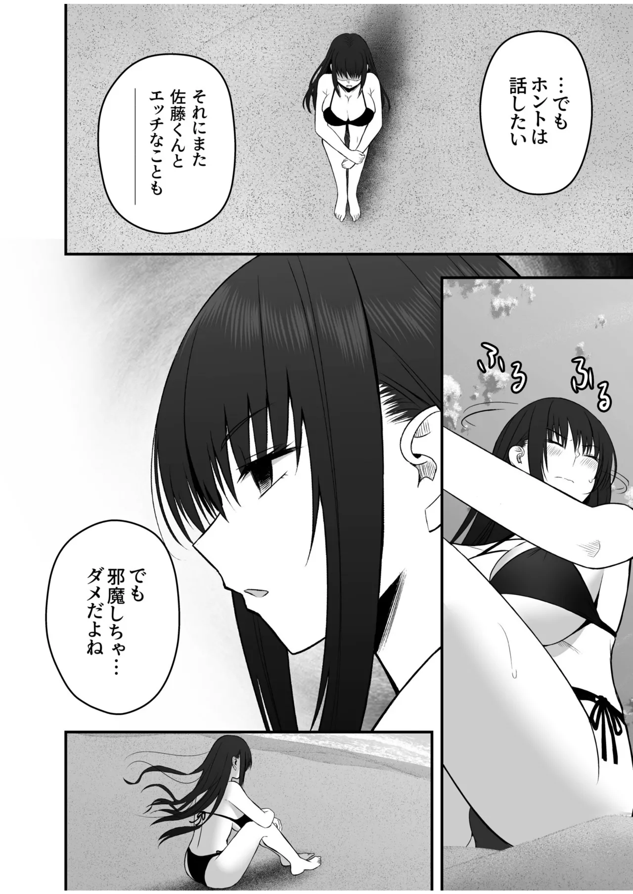Honto no Kanojo 1-6 - Page 116