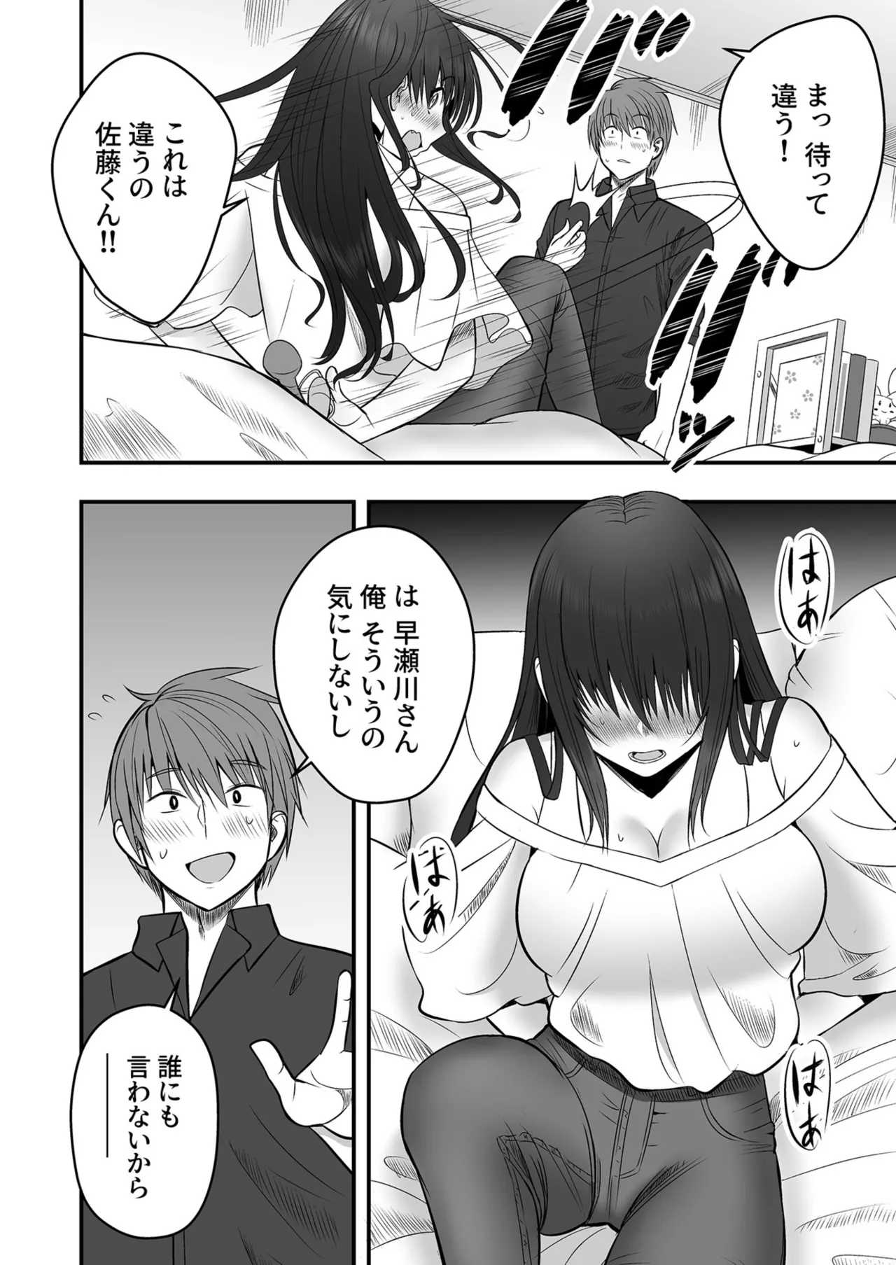 Honto no Kanojo 1-6 - Page 12