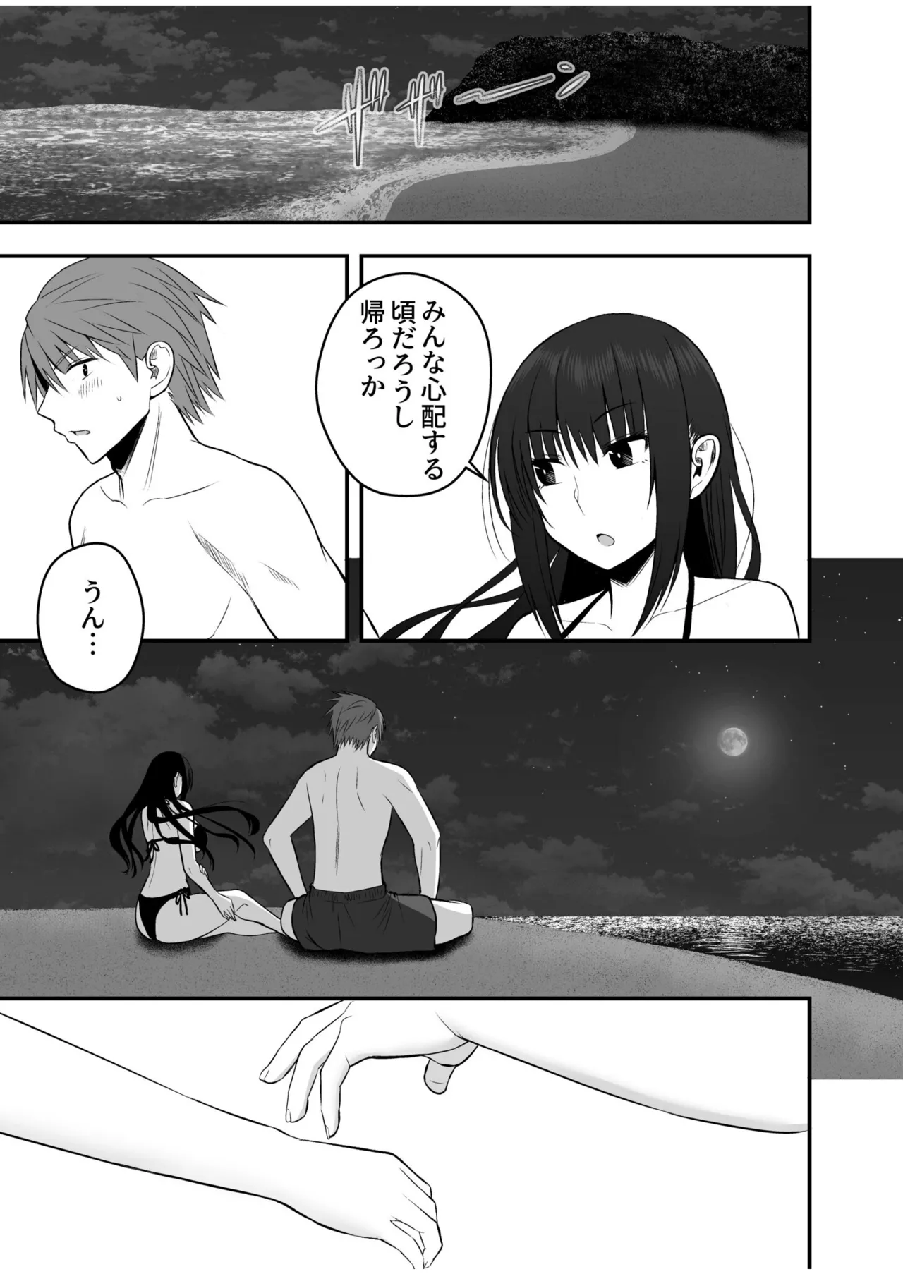 Honto no Kanojo 1-6 - Page 137