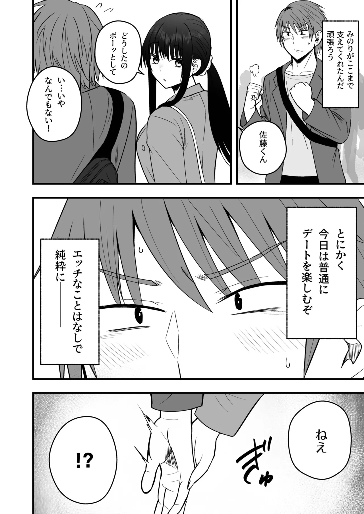 Honto no Kanojo 1-6 - Page 147