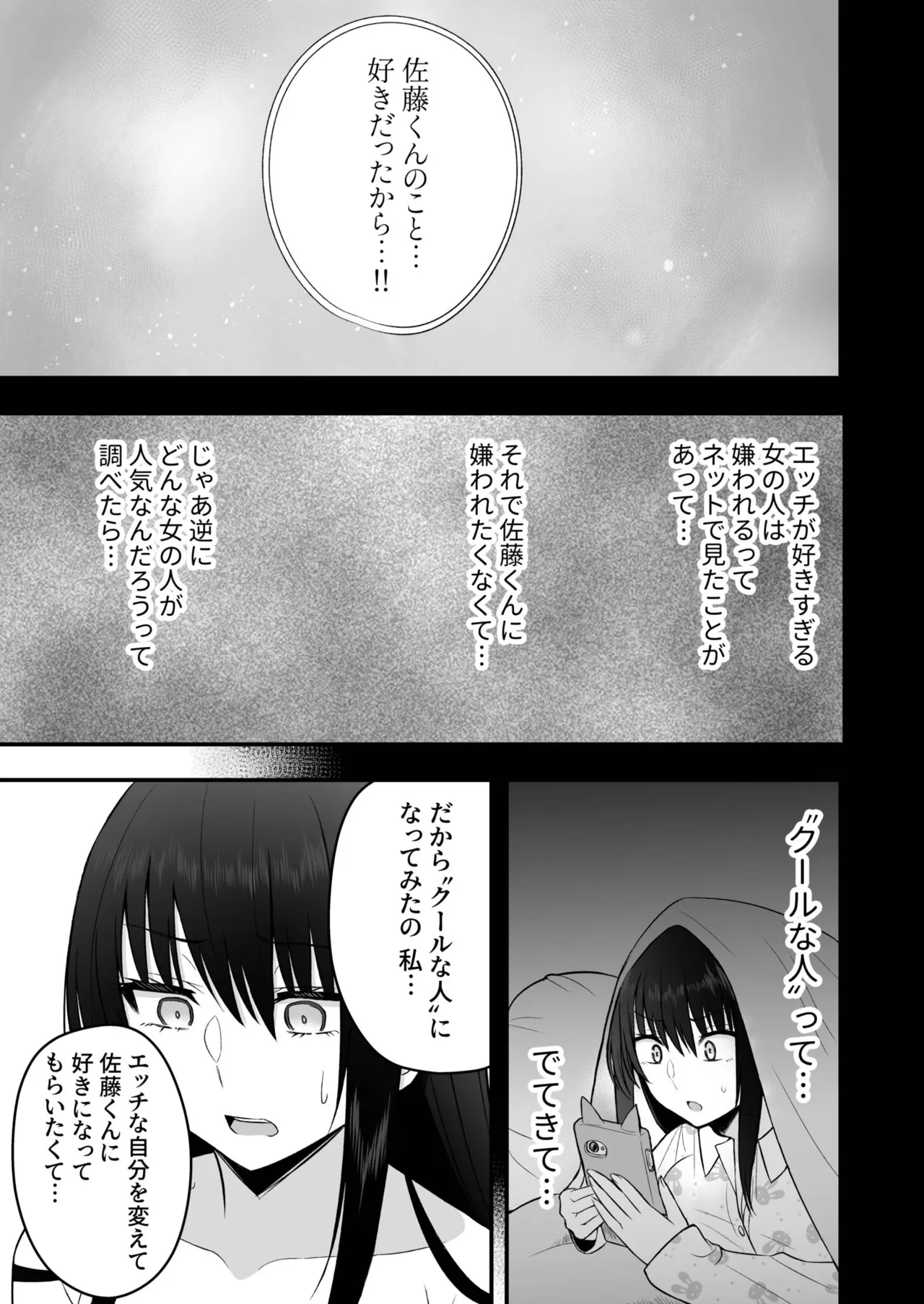 Honto no Kanojo 1-6 - Page 181