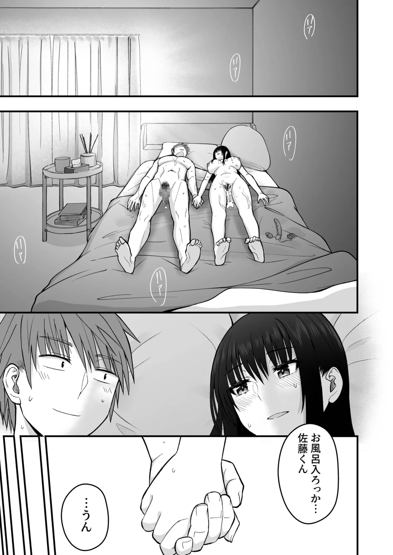 Honto no Kanojo 1-6 - Page 195