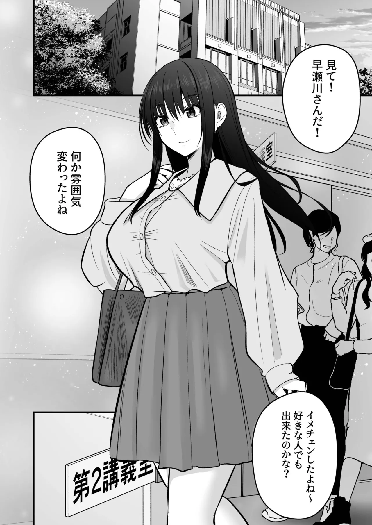 Honto no Kanojo 1-6 - Page 196