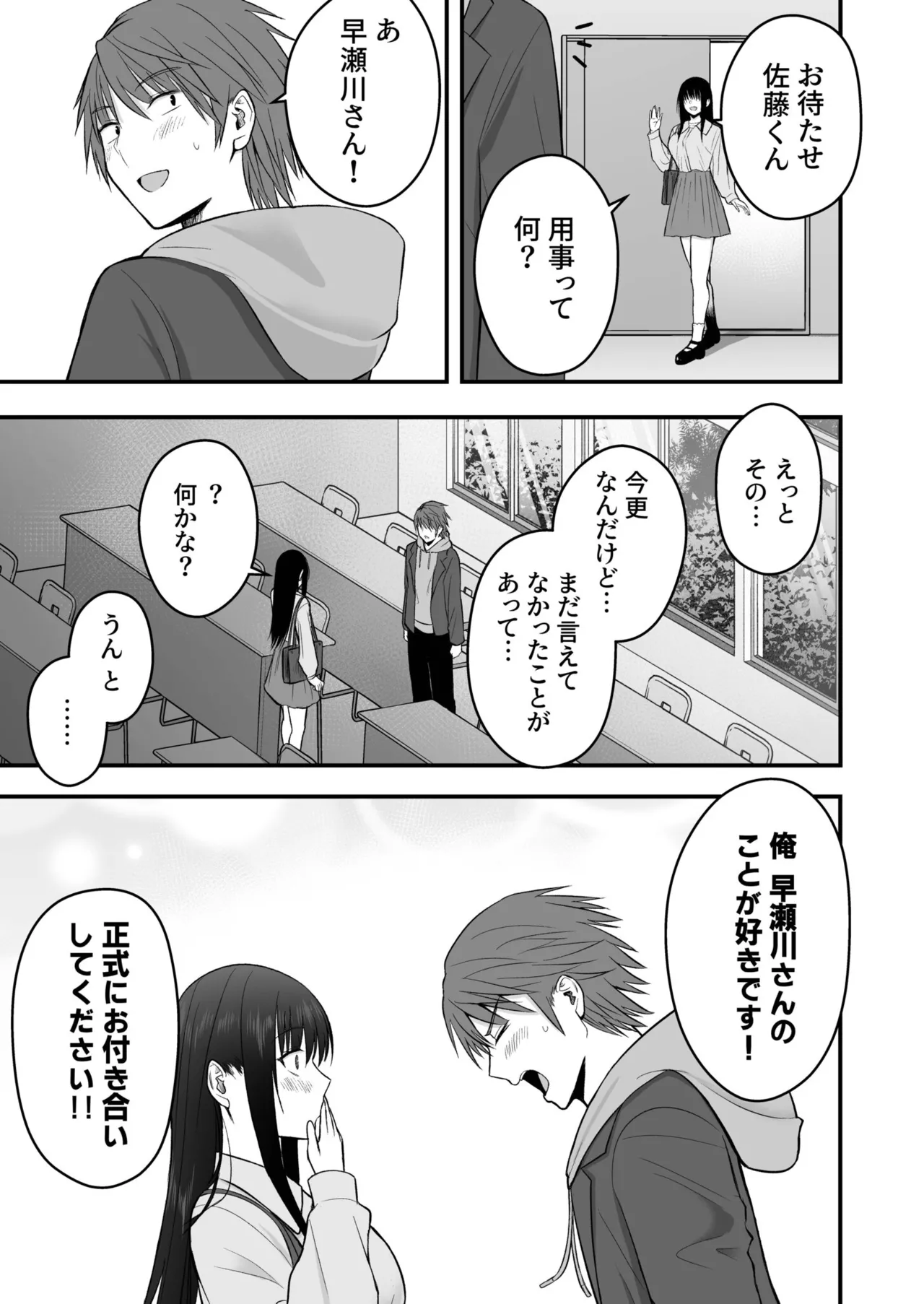 Honto no Kanojo 1-6 - Page 197