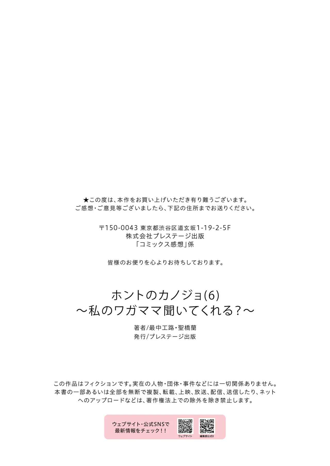 Honto no Kanojo 1-6 - Page 200