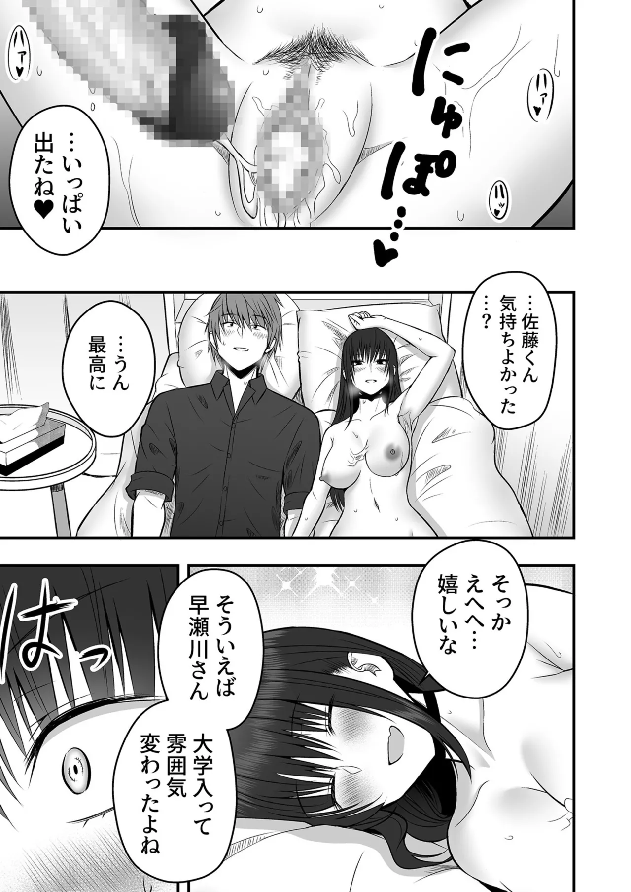Honto no Kanojo 1-6 - Page 33