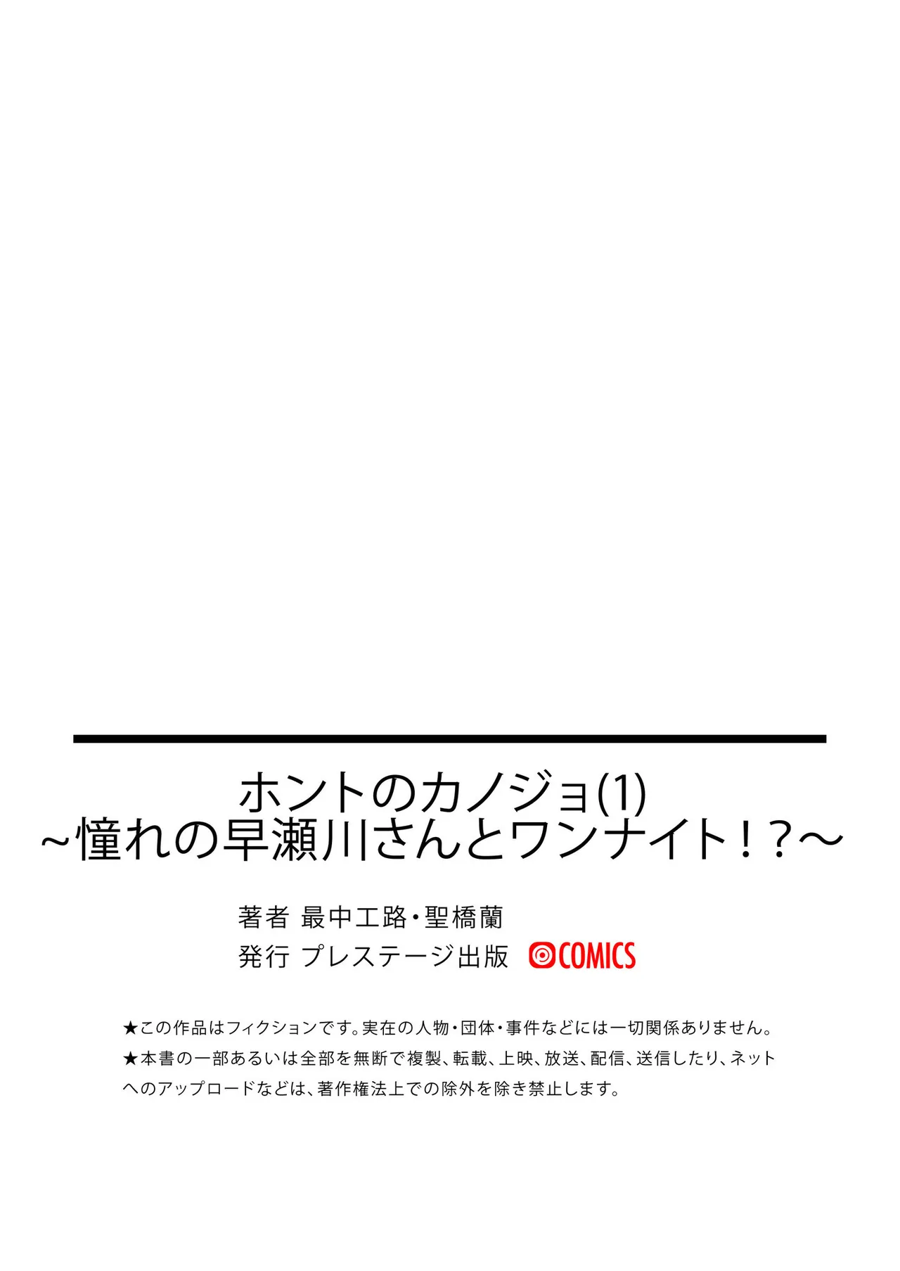 Honto no Kanojo 1-6 - Page 35