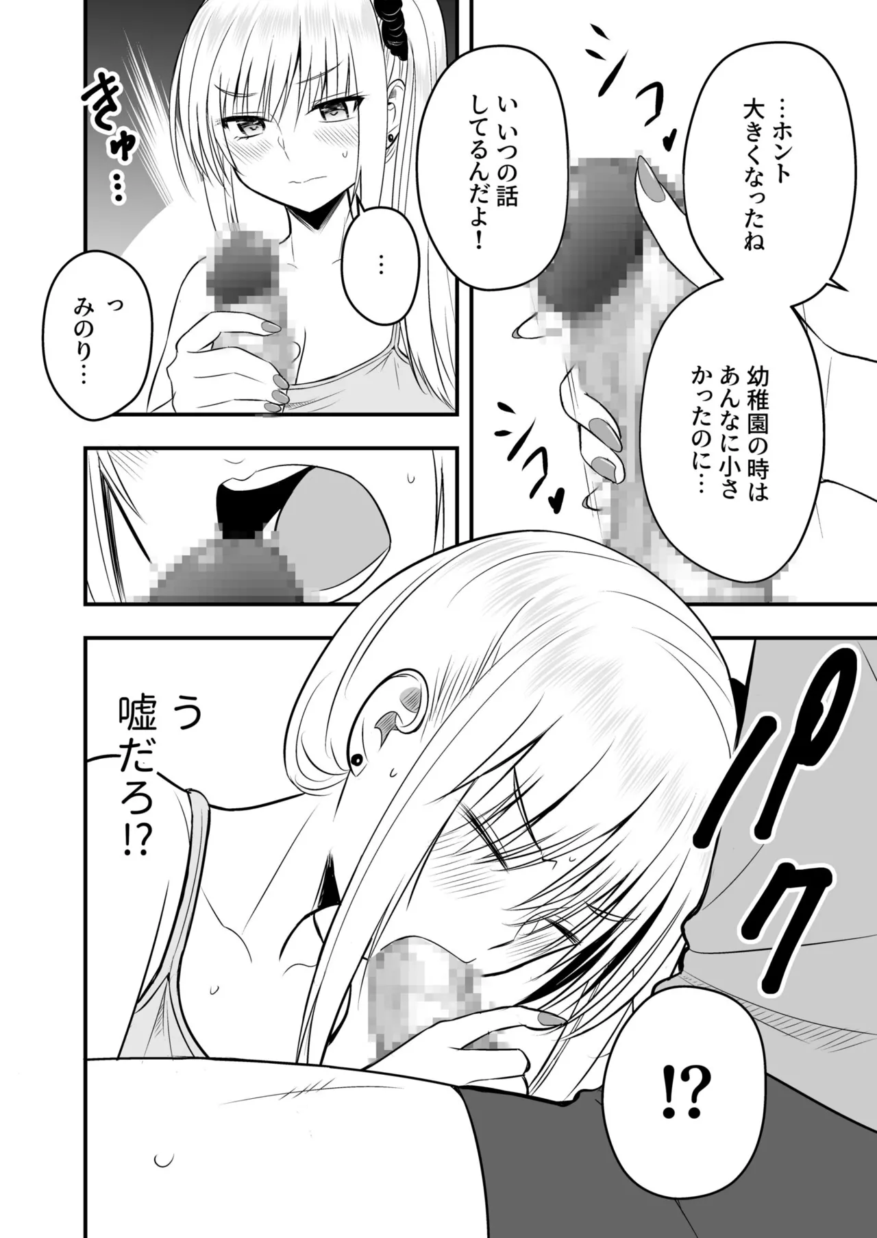 Honto no Kanojo 1-6 - Page 90
