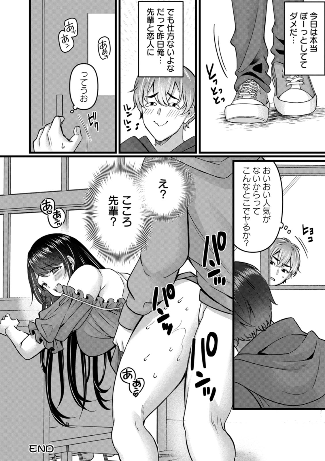 Nimen Seiai - Page 114