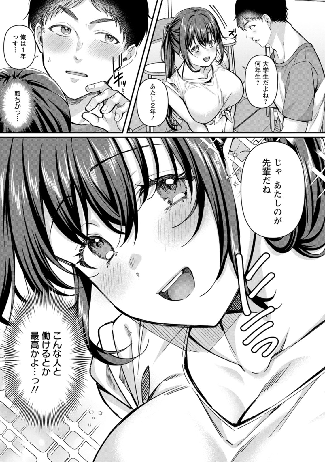 Nimen Seiai - Page 74