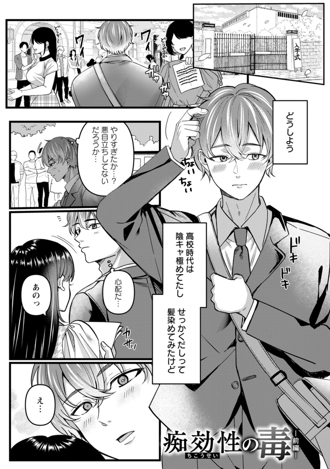 Nimen Seiai - Page 95