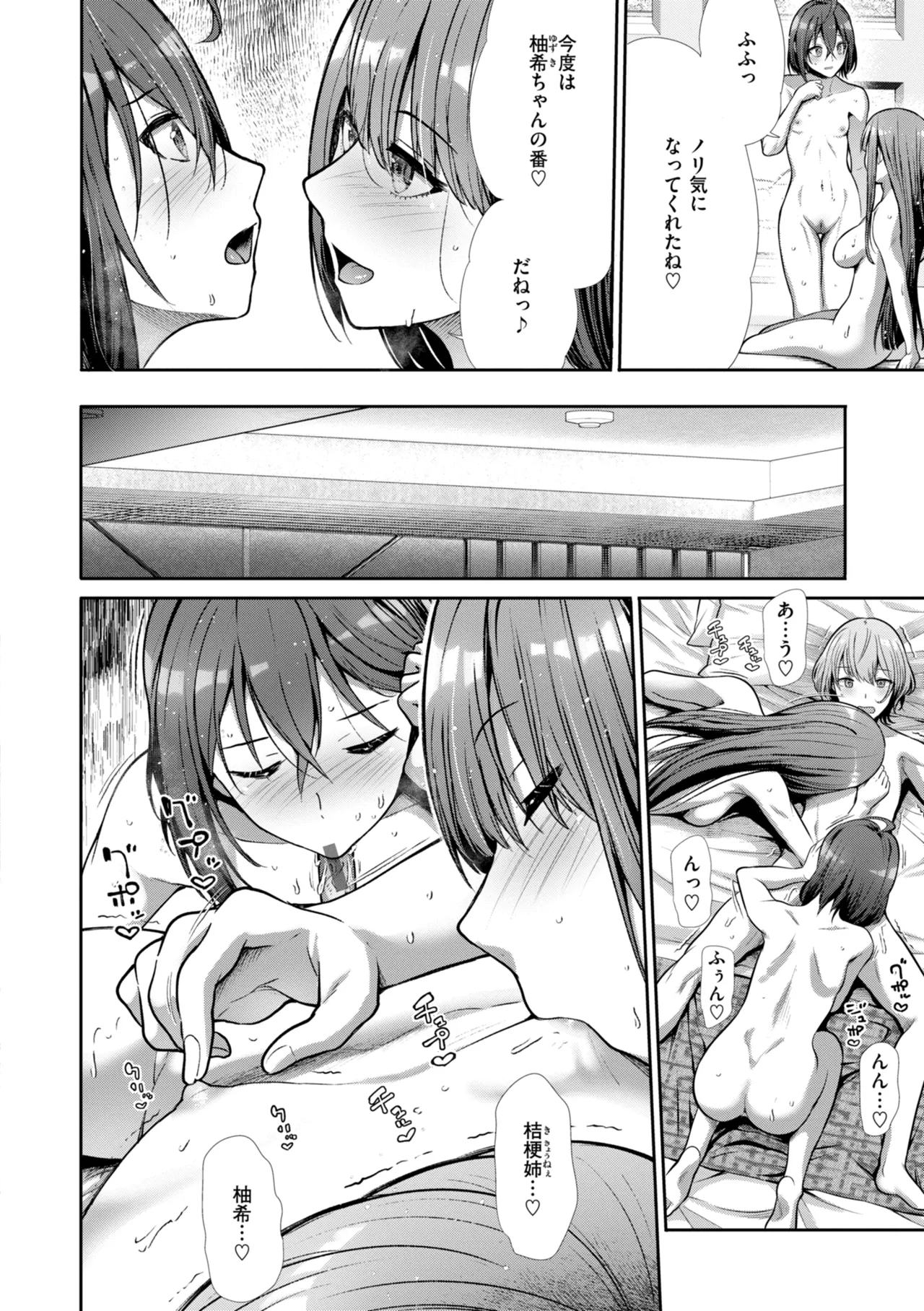 Wazurai Domination - Page 102
