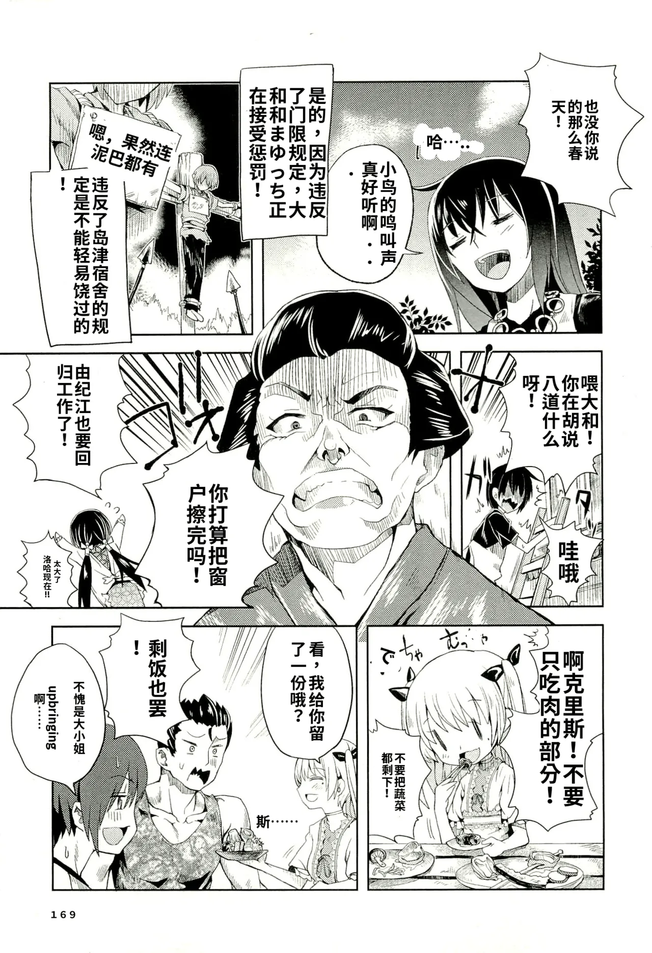 Maji de watashi ni koi shinasai after party! yukie ver AI翻译 - Page 167