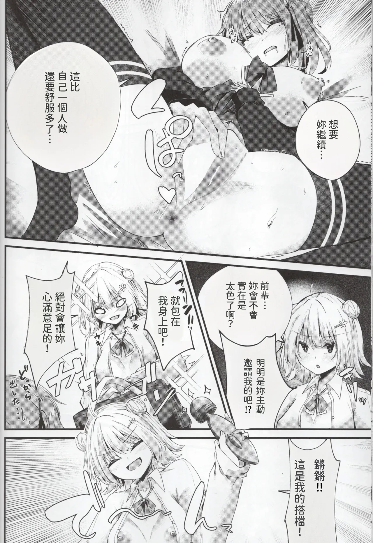 Aisare Sugiru Senpai - Page 15
