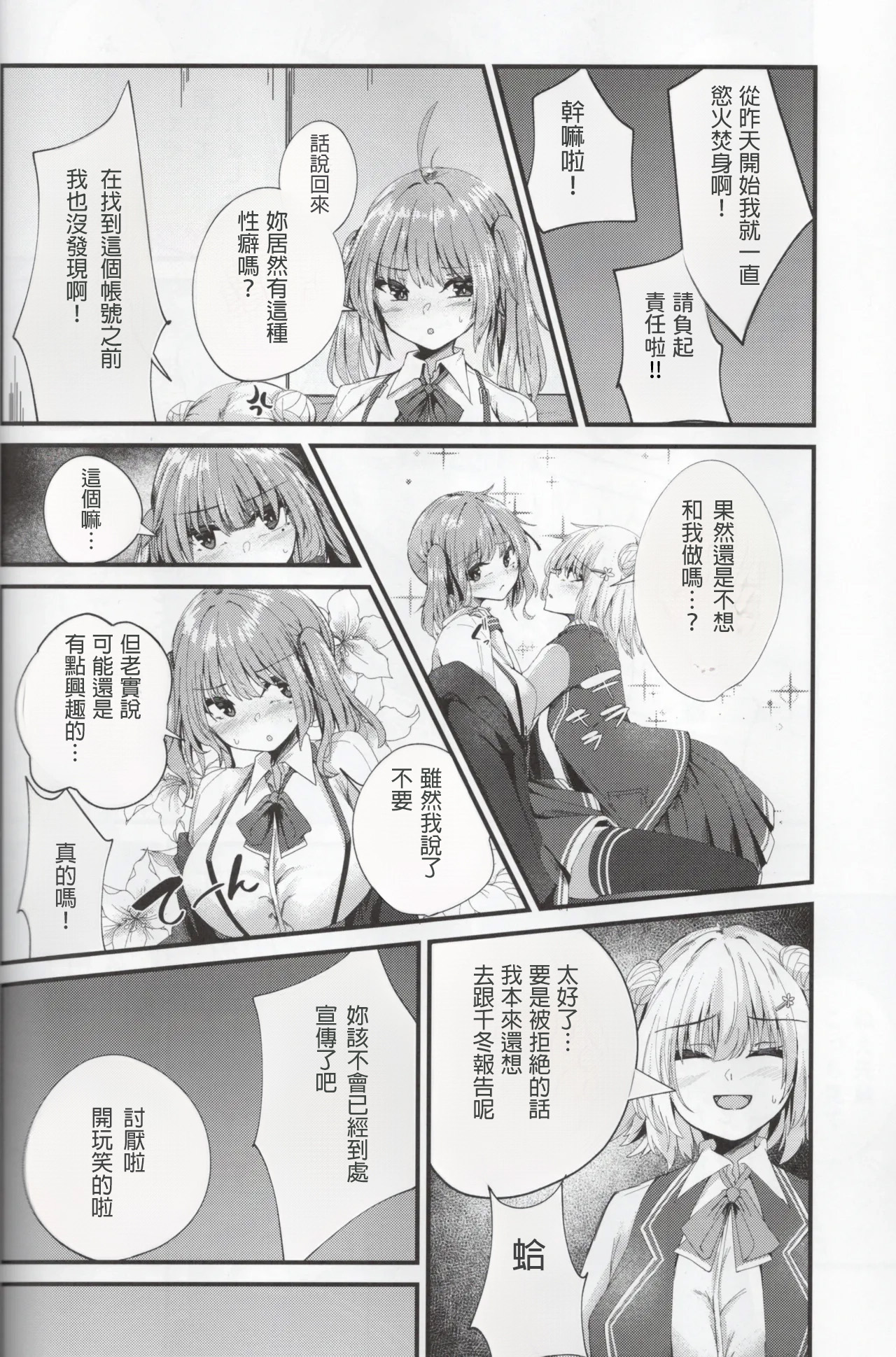 Aisare Sugiru Senpai - Page 9