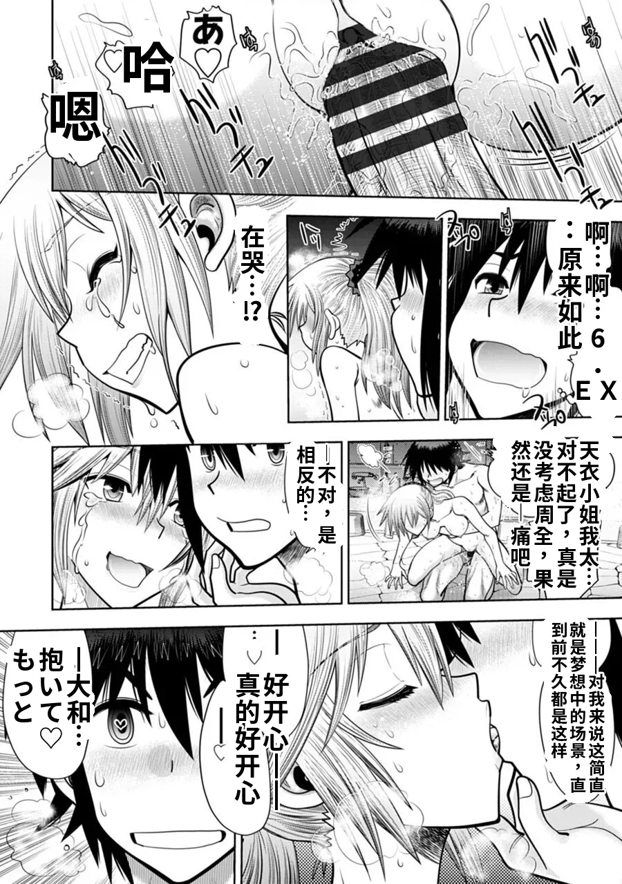Maji de Watashi ni Koi Shinasai! A - Adult Edition SIDE-B AI翻译 - Page 98