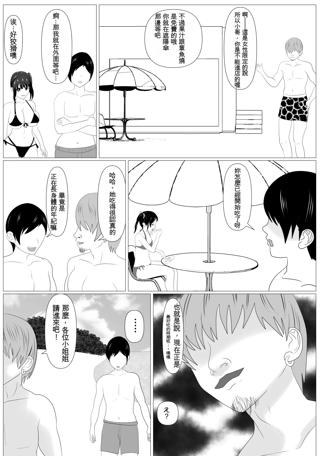 Kazoku Torare - Page 15