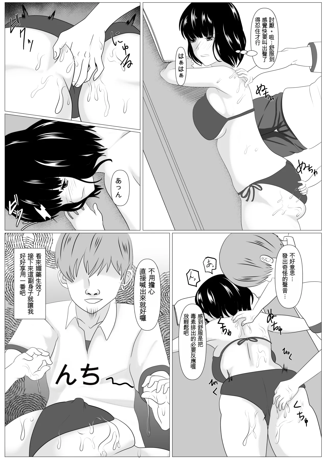 Kazoku Torare - Page 19