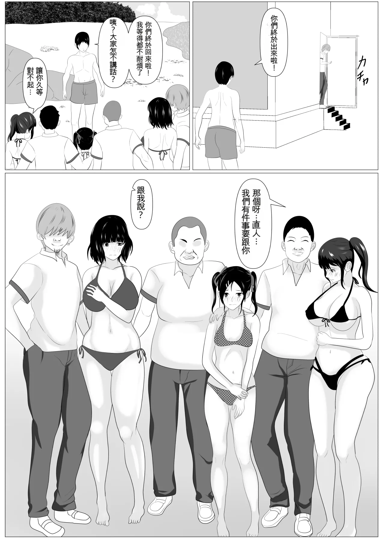 Kazoku Torare - Page 72
