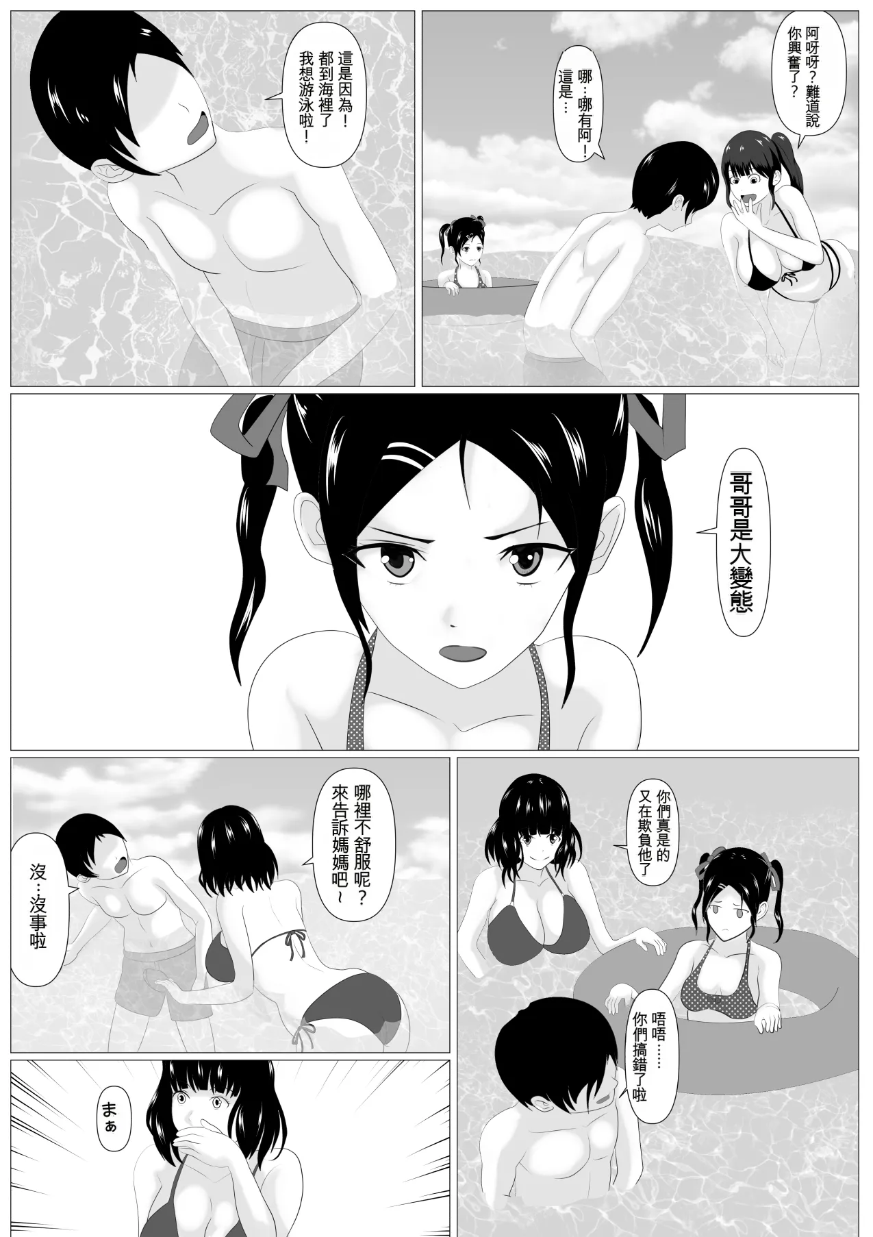Kazoku Torare - Page 9