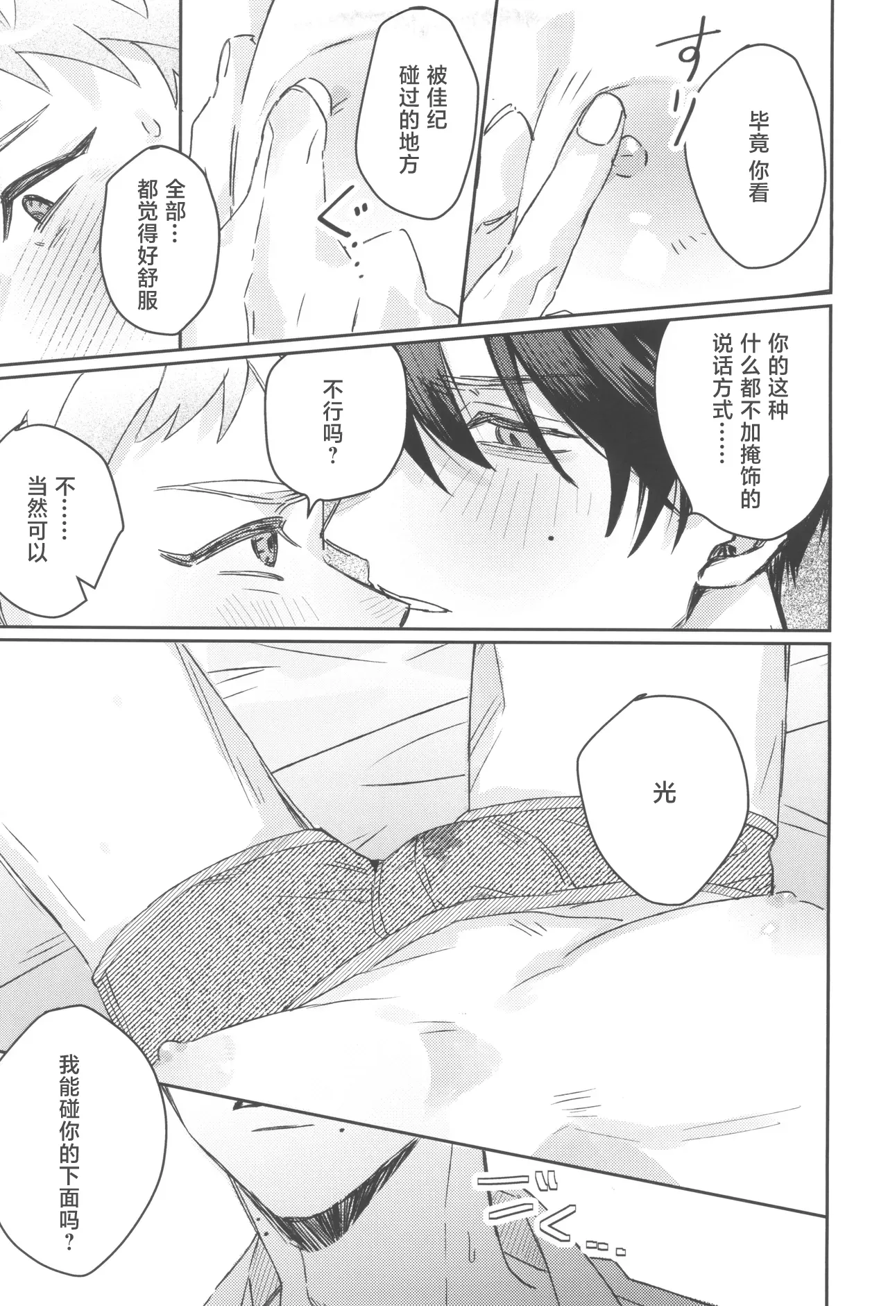 Hatsukoi | 初恋 - Page 21
