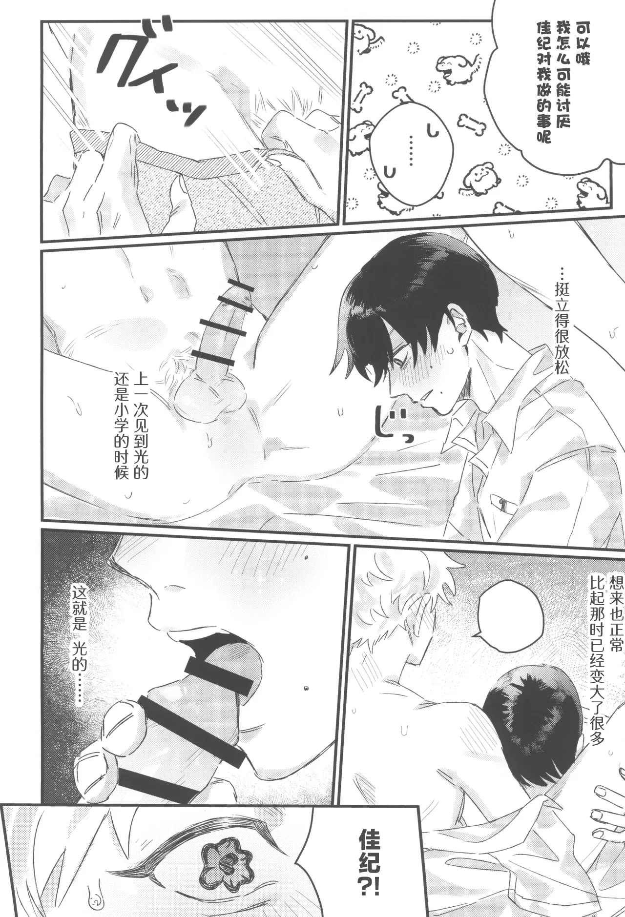 Hatsukoi | 初恋 - Page 22