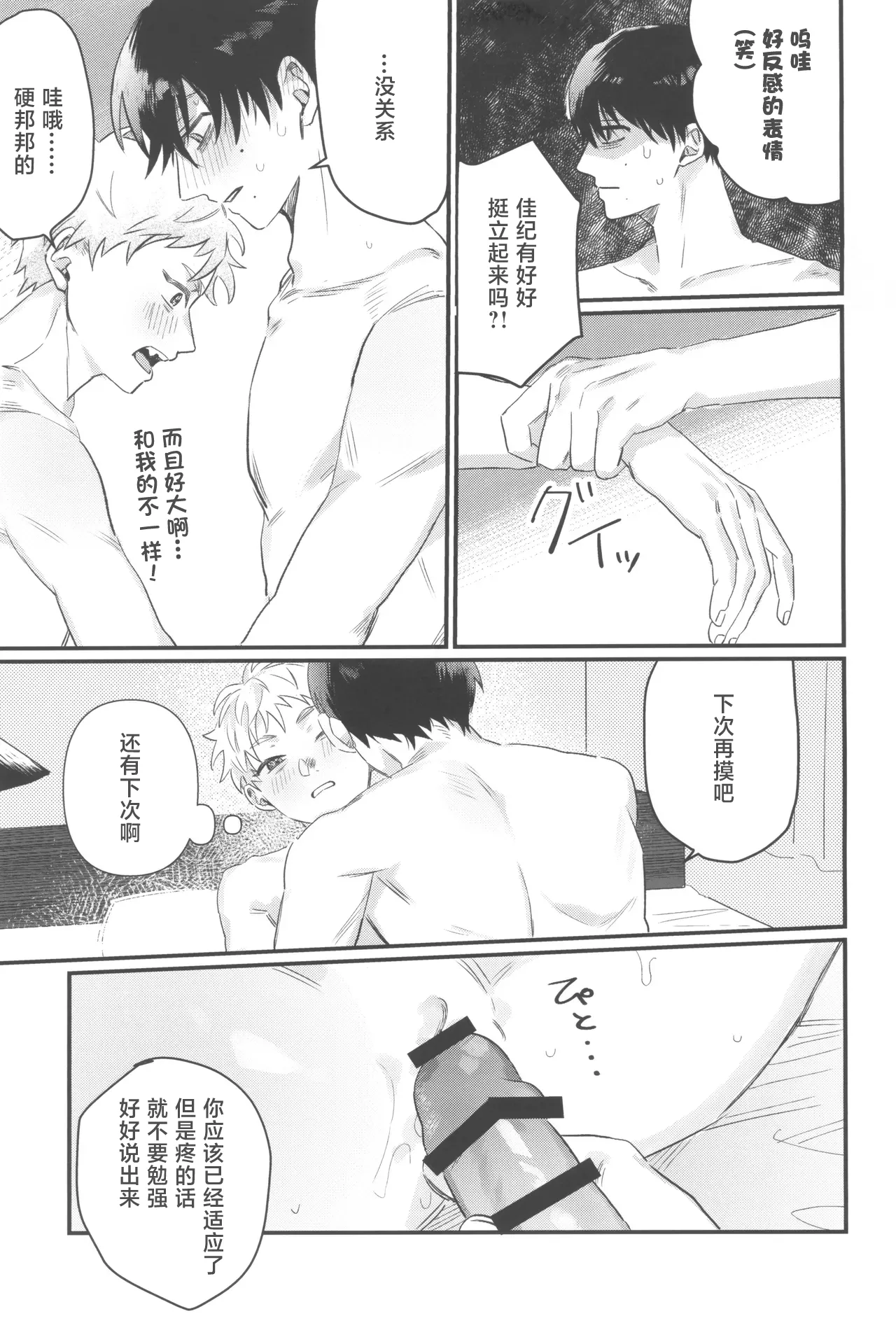 Hatsukoi | 初恋 - Page 29