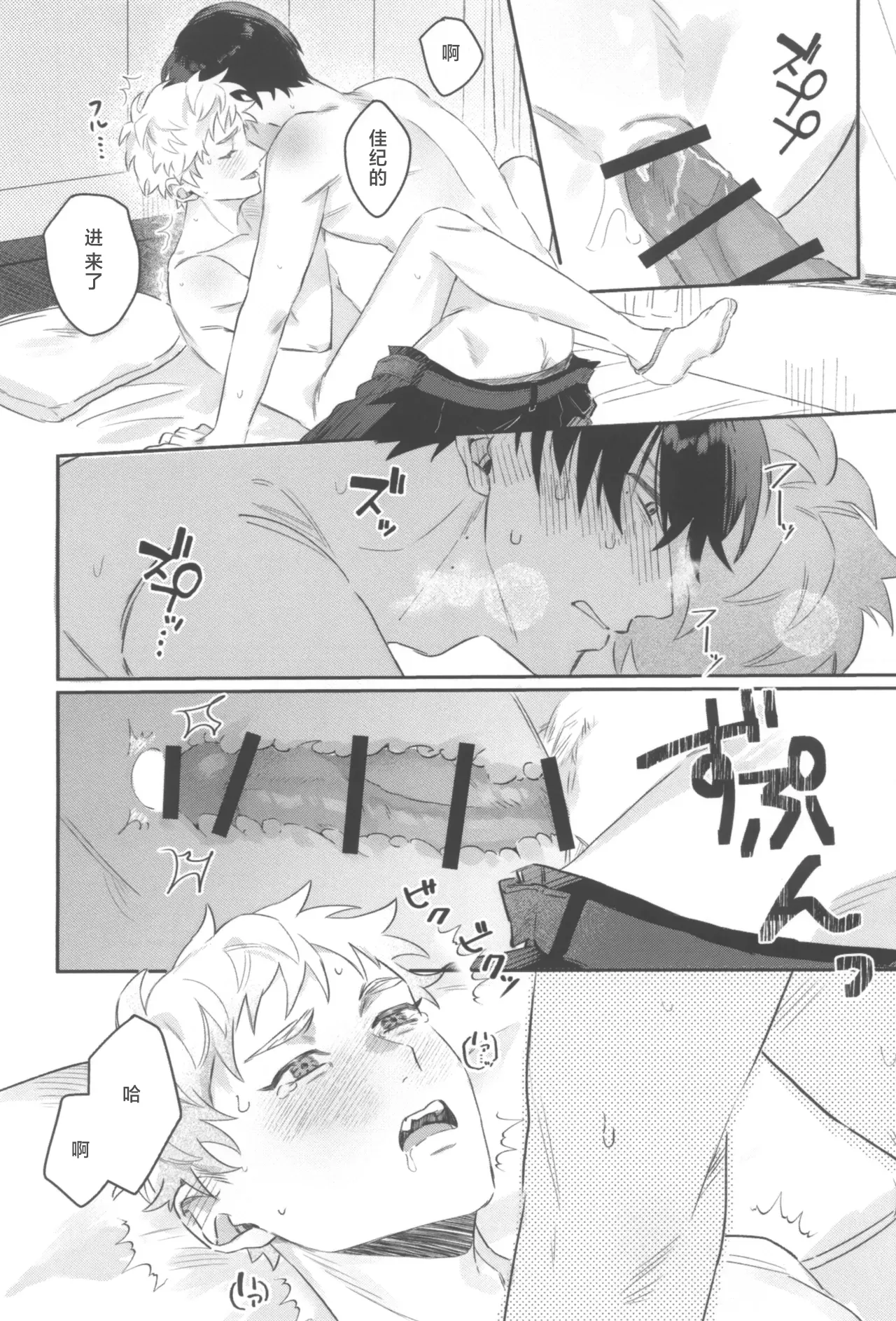 Hatsukoi | 初恋 - Page 30