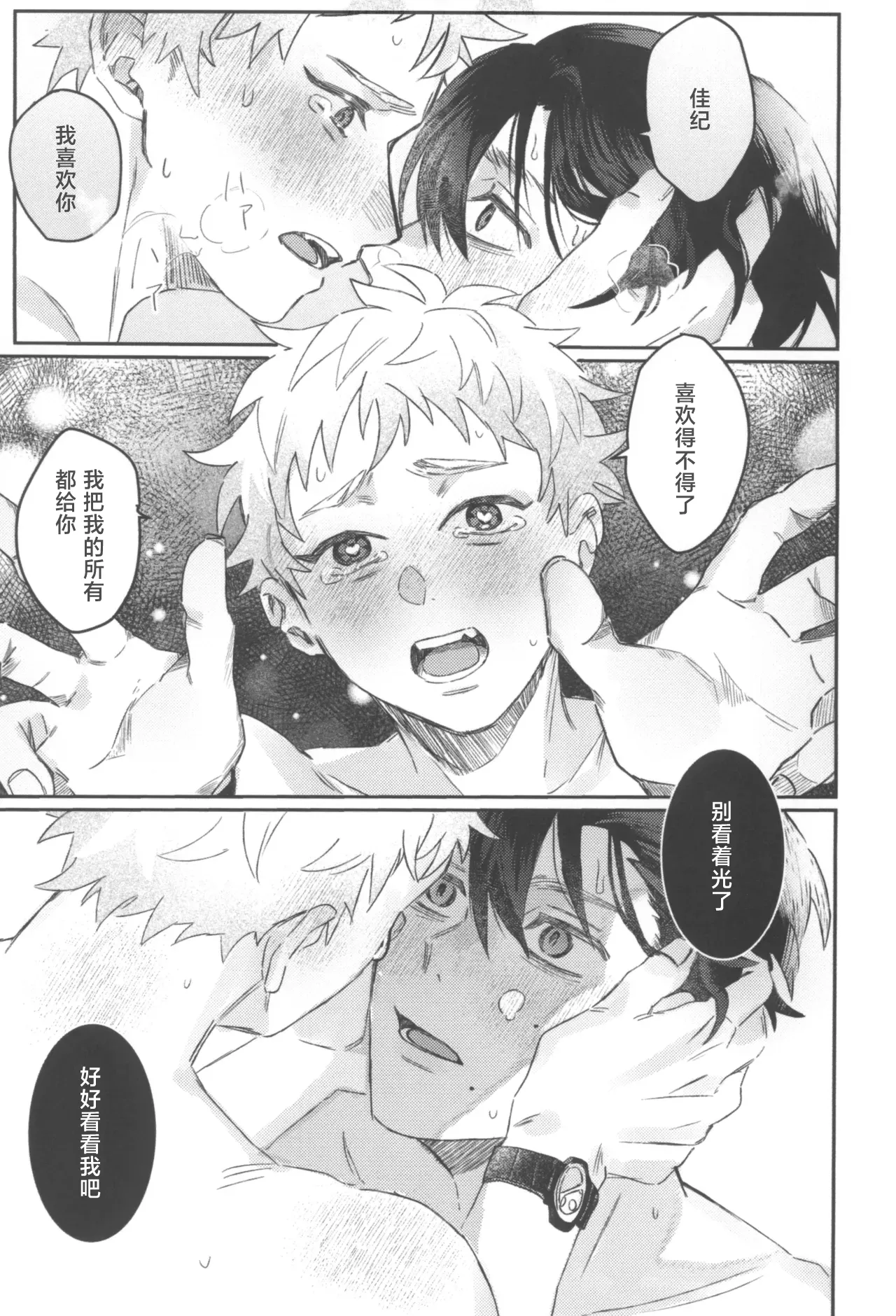 Hatsukoi | 初恋 - Page 39