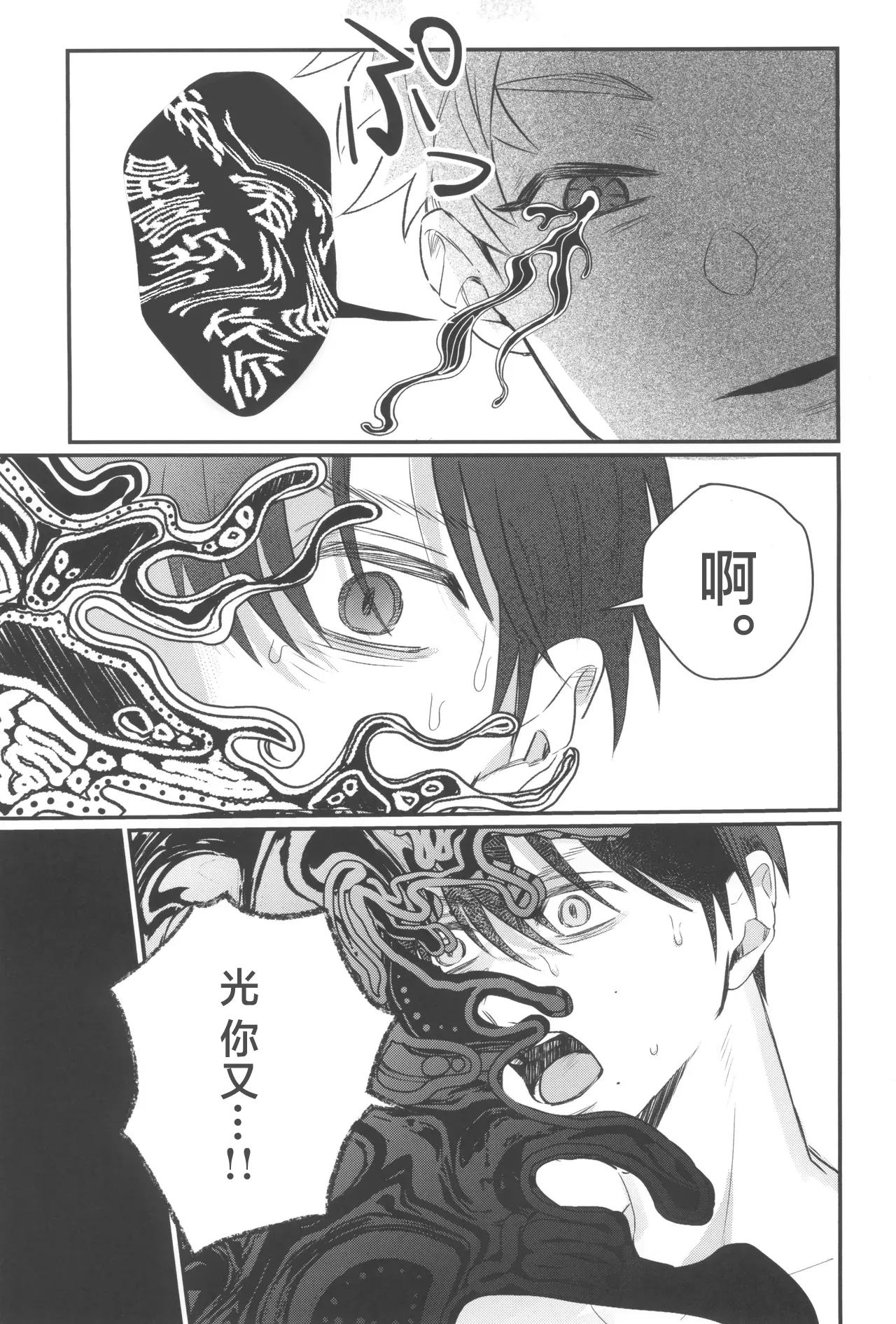 Hatsukoi | 初恋 - Page 41