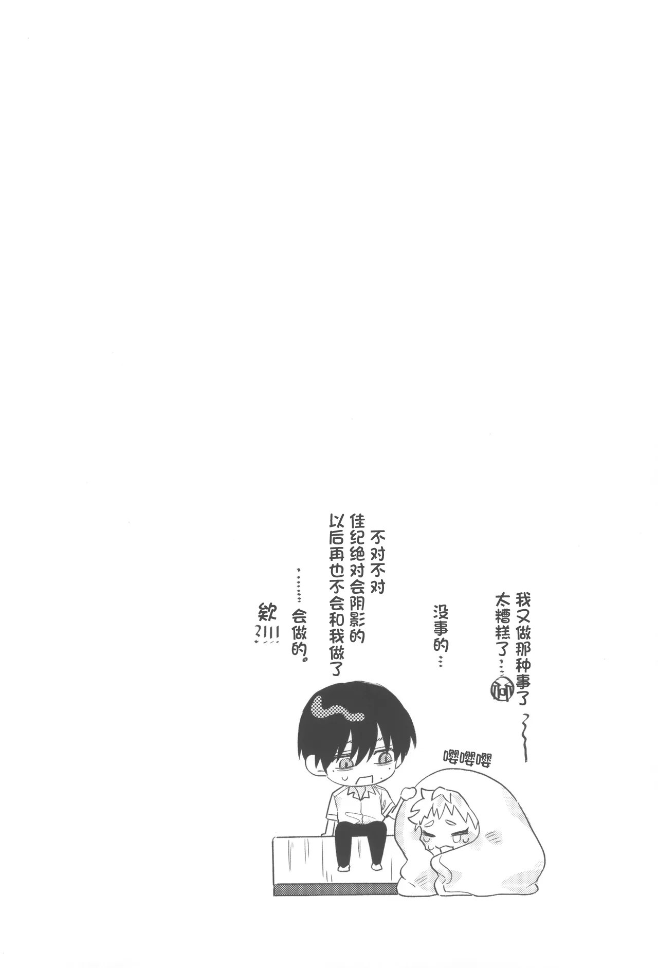 Hatsukoi | 初恋 - Page 42