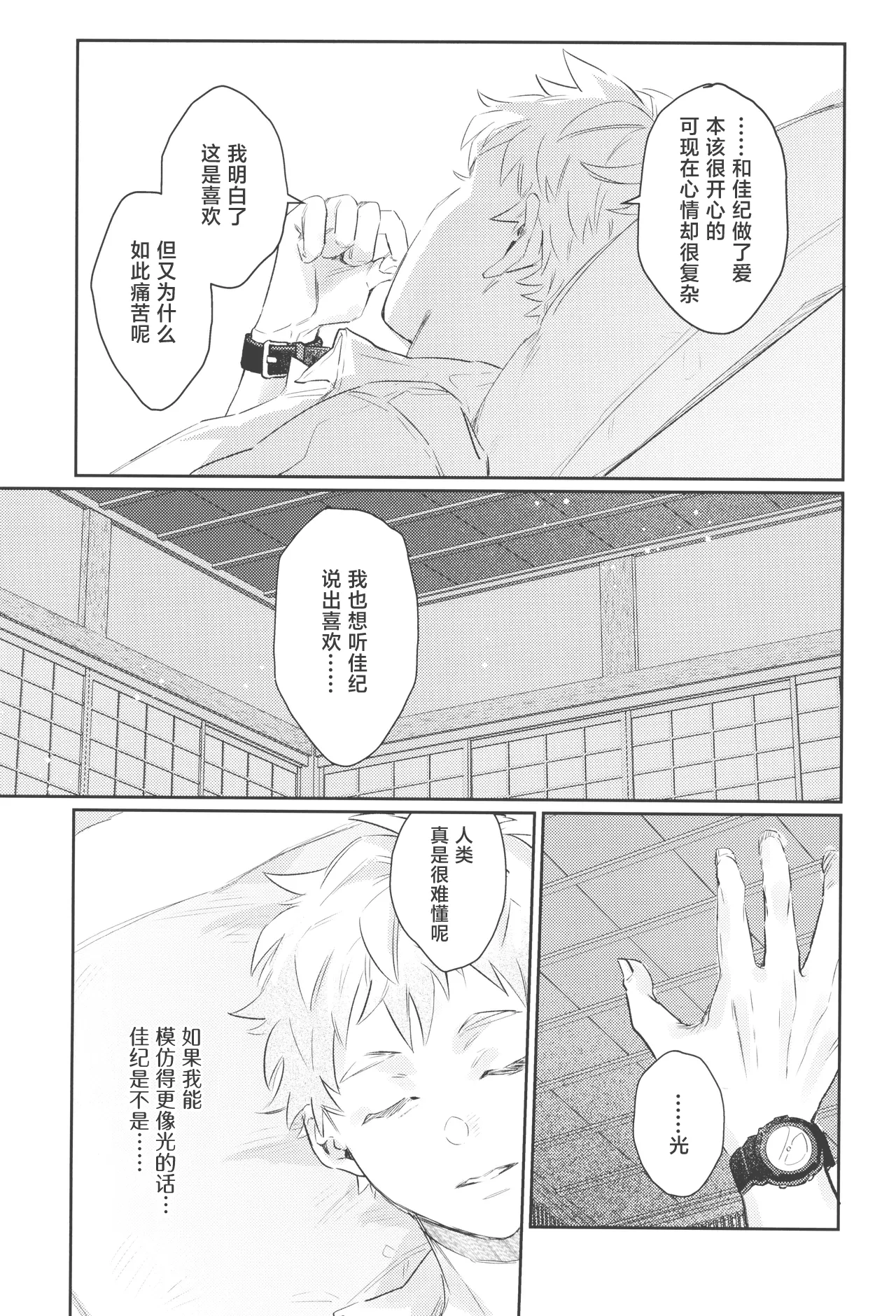 Hatsuai | 初爱 - Page 13