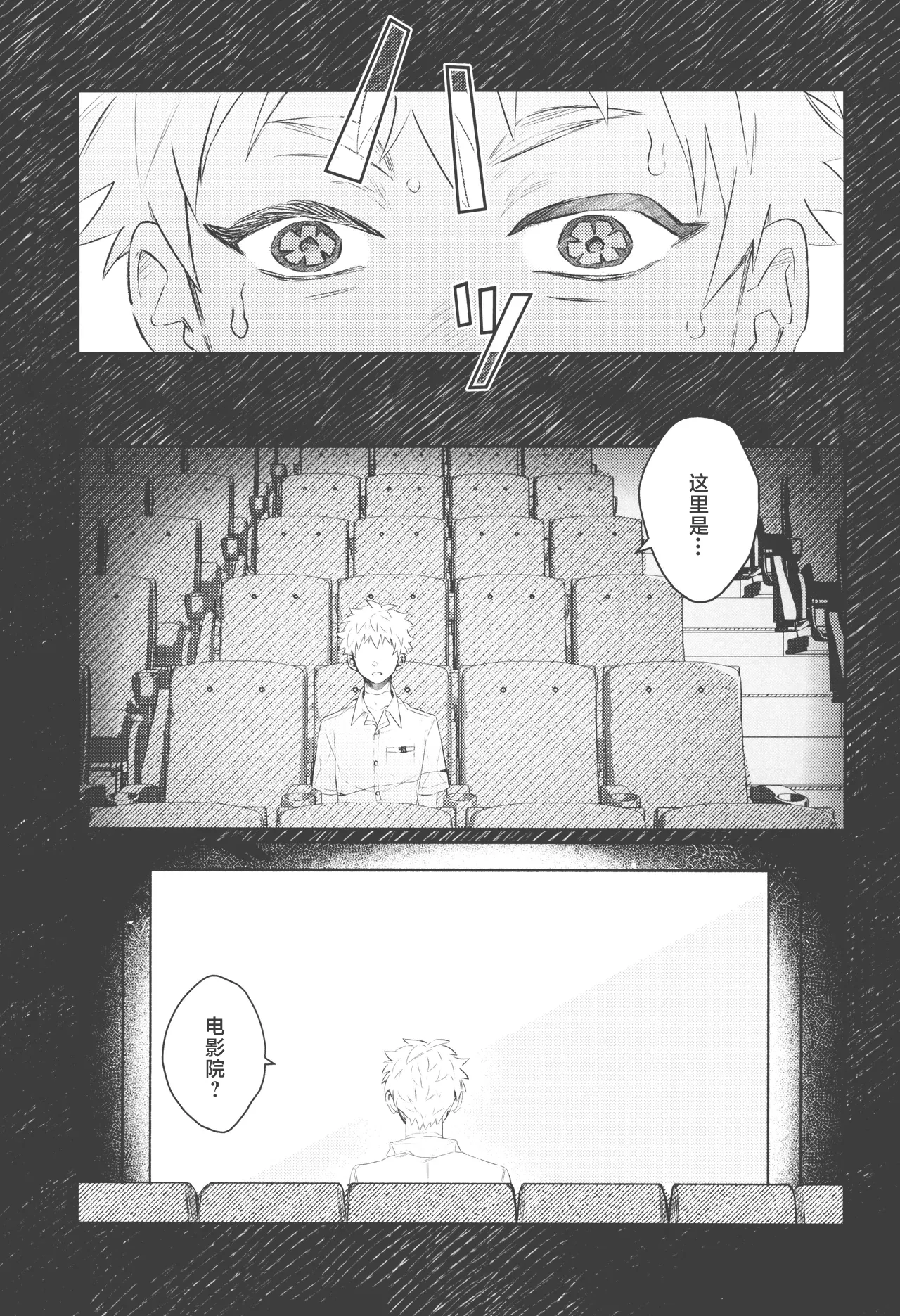 Hatsuai | 初爱 - Page 15