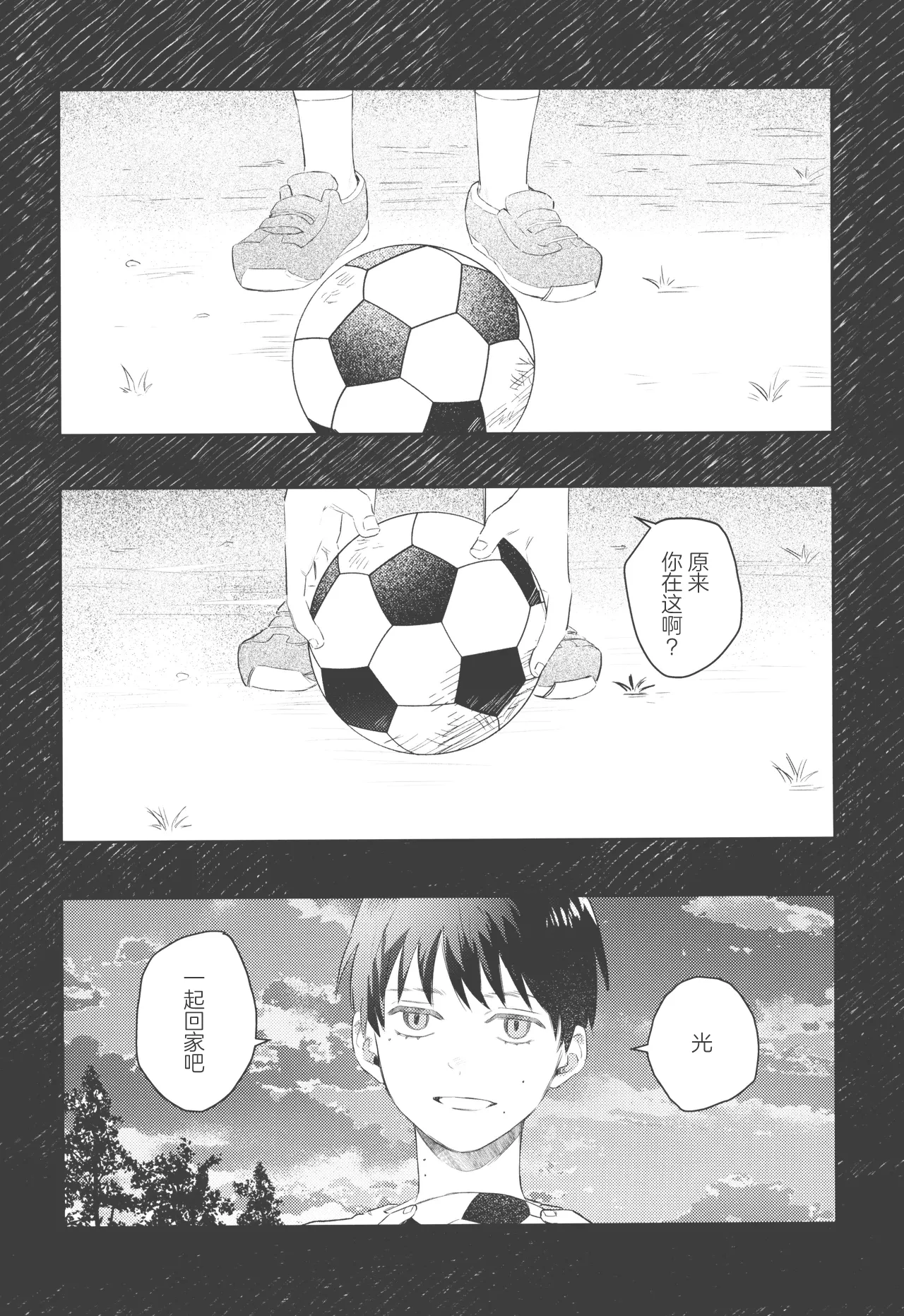 Hatsuai | 初爱 - Page 18