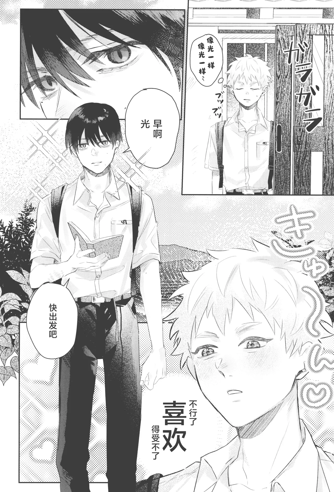 Hatsuai | 初爱 - Page 26