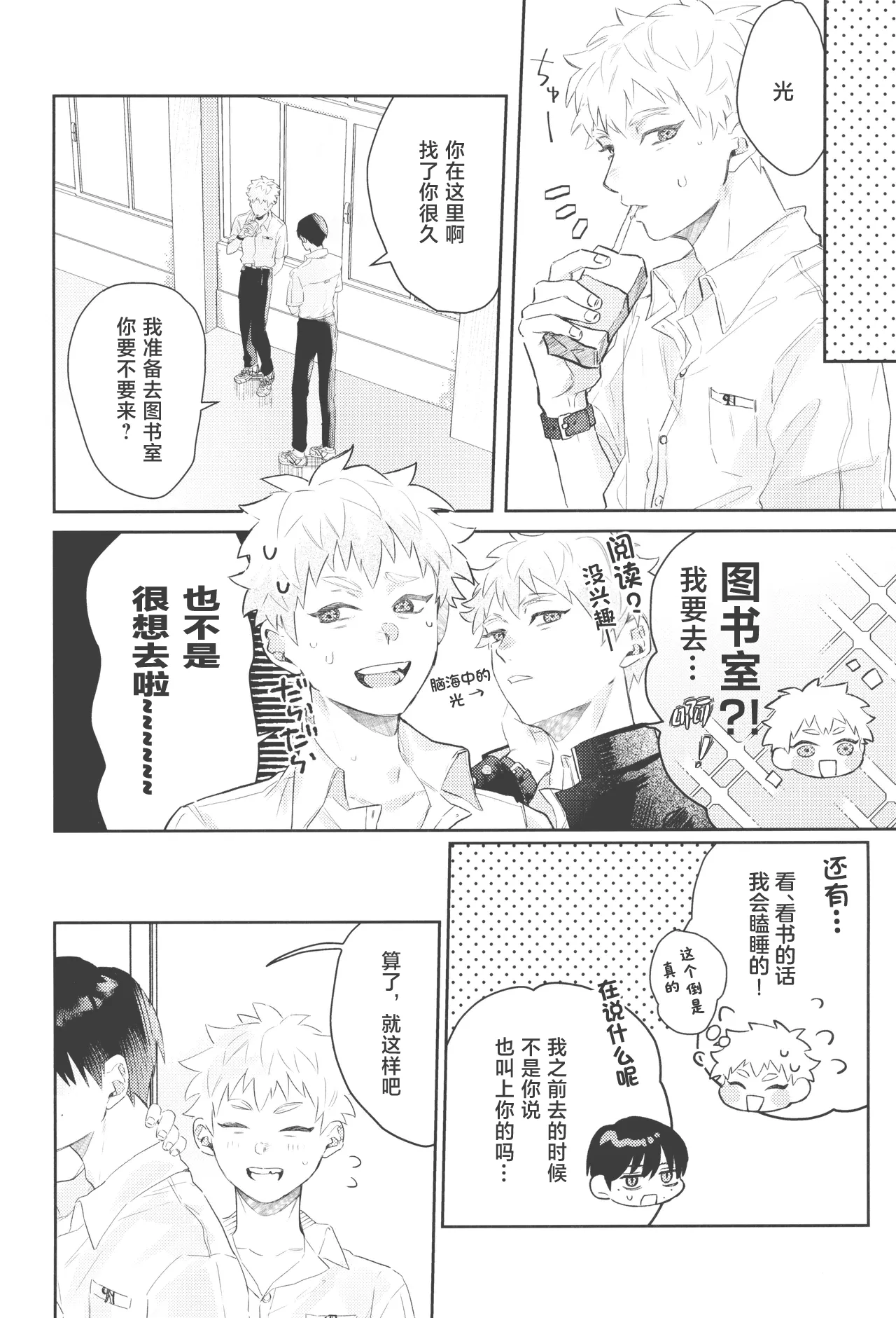 Hatsuai | 初爱 - Page 30