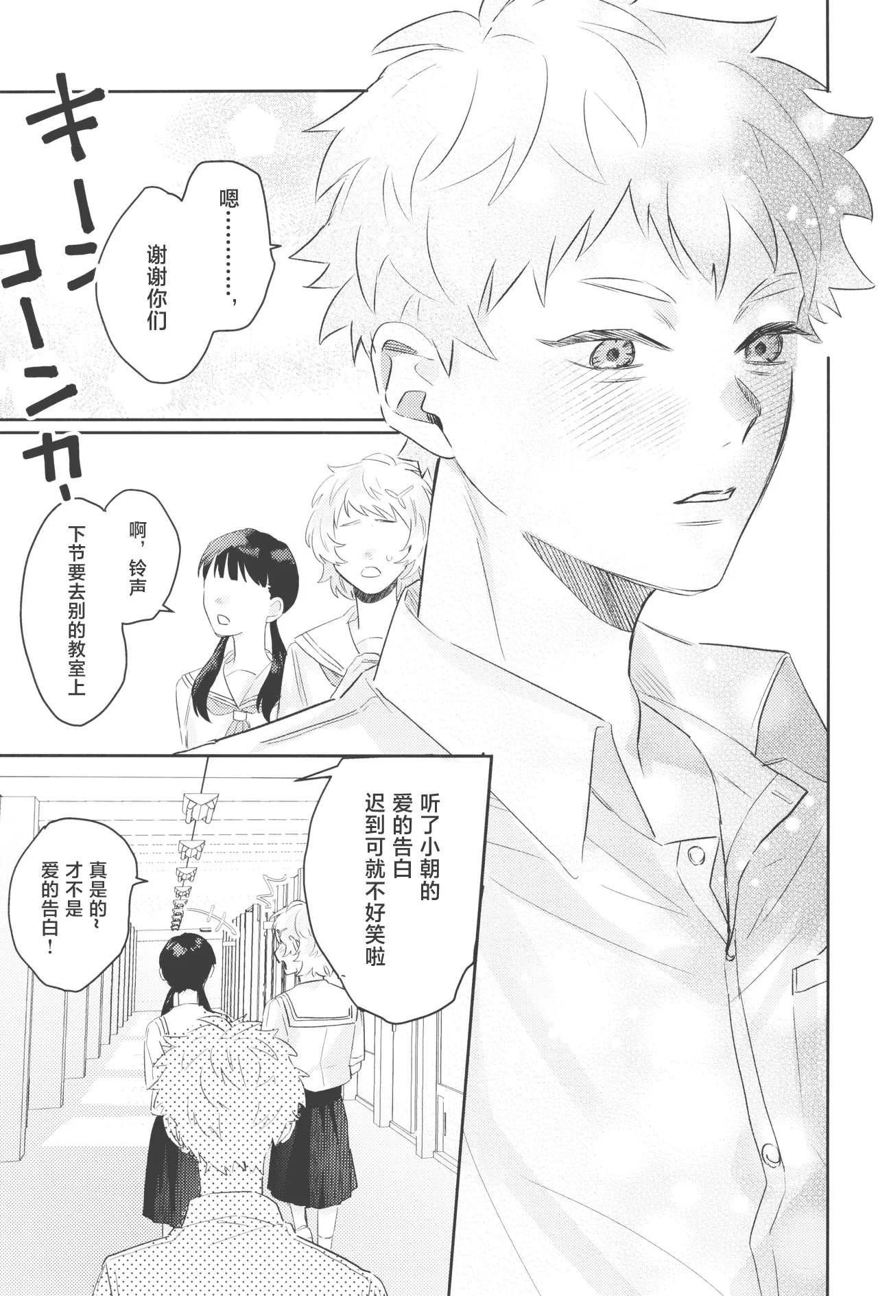 Hatsuai | 初爱 - Page 35