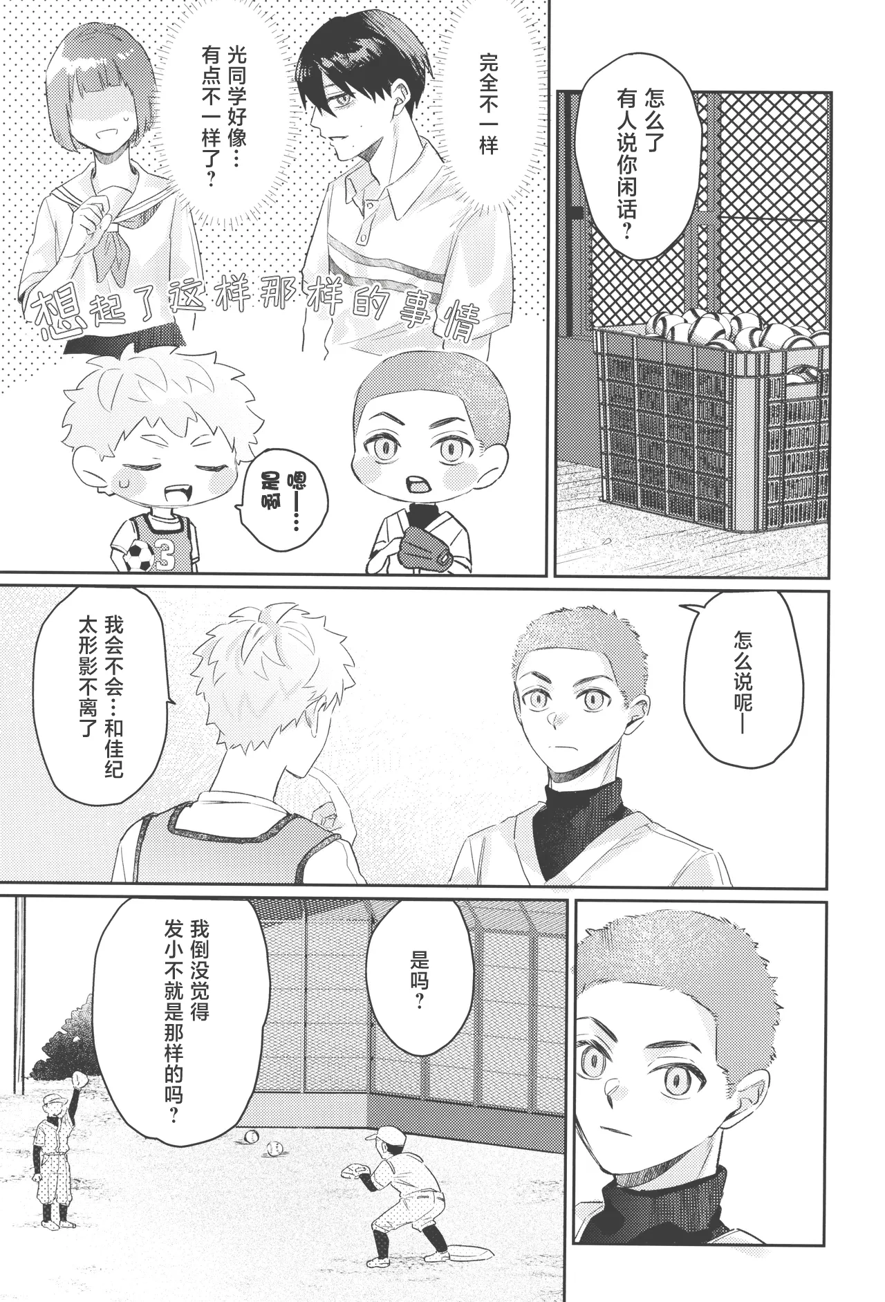 Hatsuai | 初爱 - Page 37