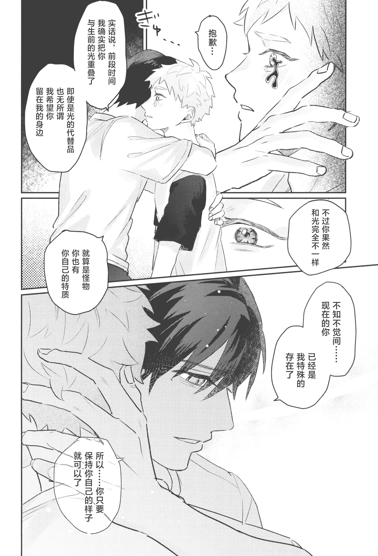 Hatsuai | 初爱 - Page 46